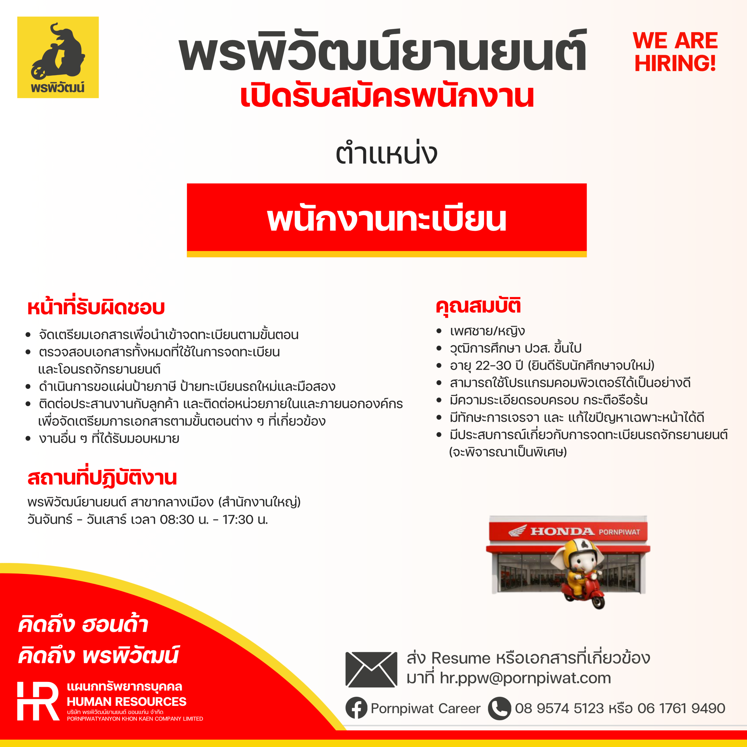 พนักงานทะเบียน