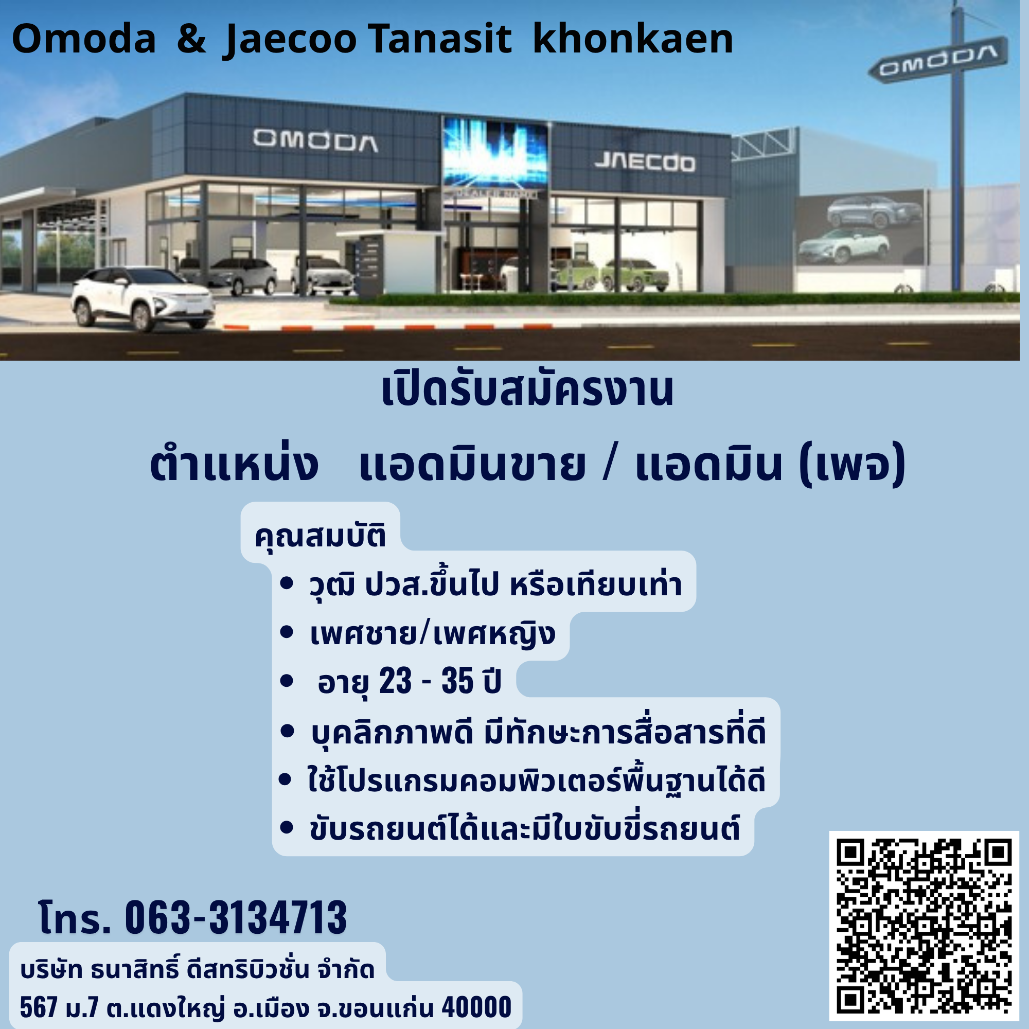 แอดมินขาย , แอดมิน (เพจ)