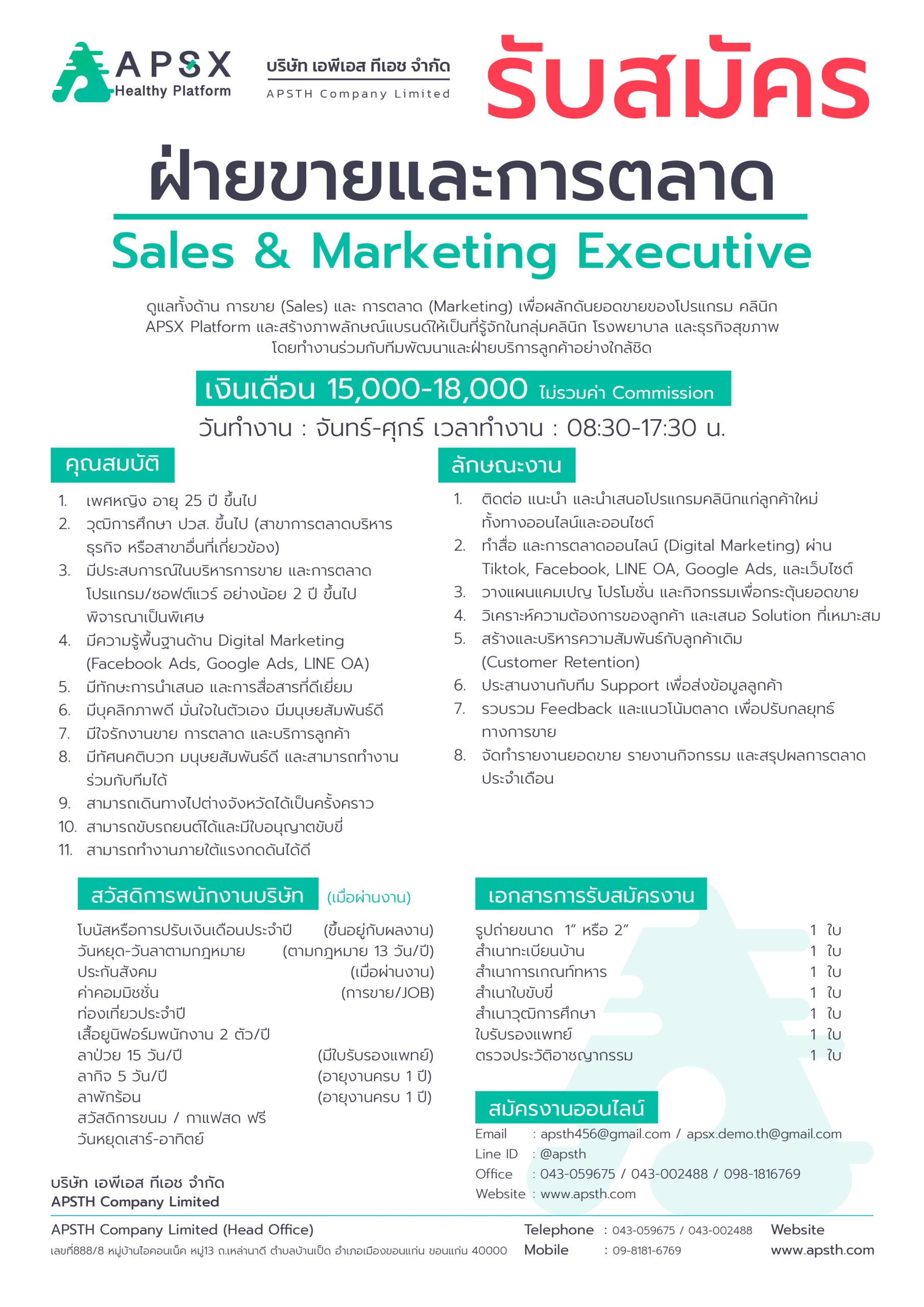 Sales & Marketing Executive (ฝ่ายขายและการตลาด)