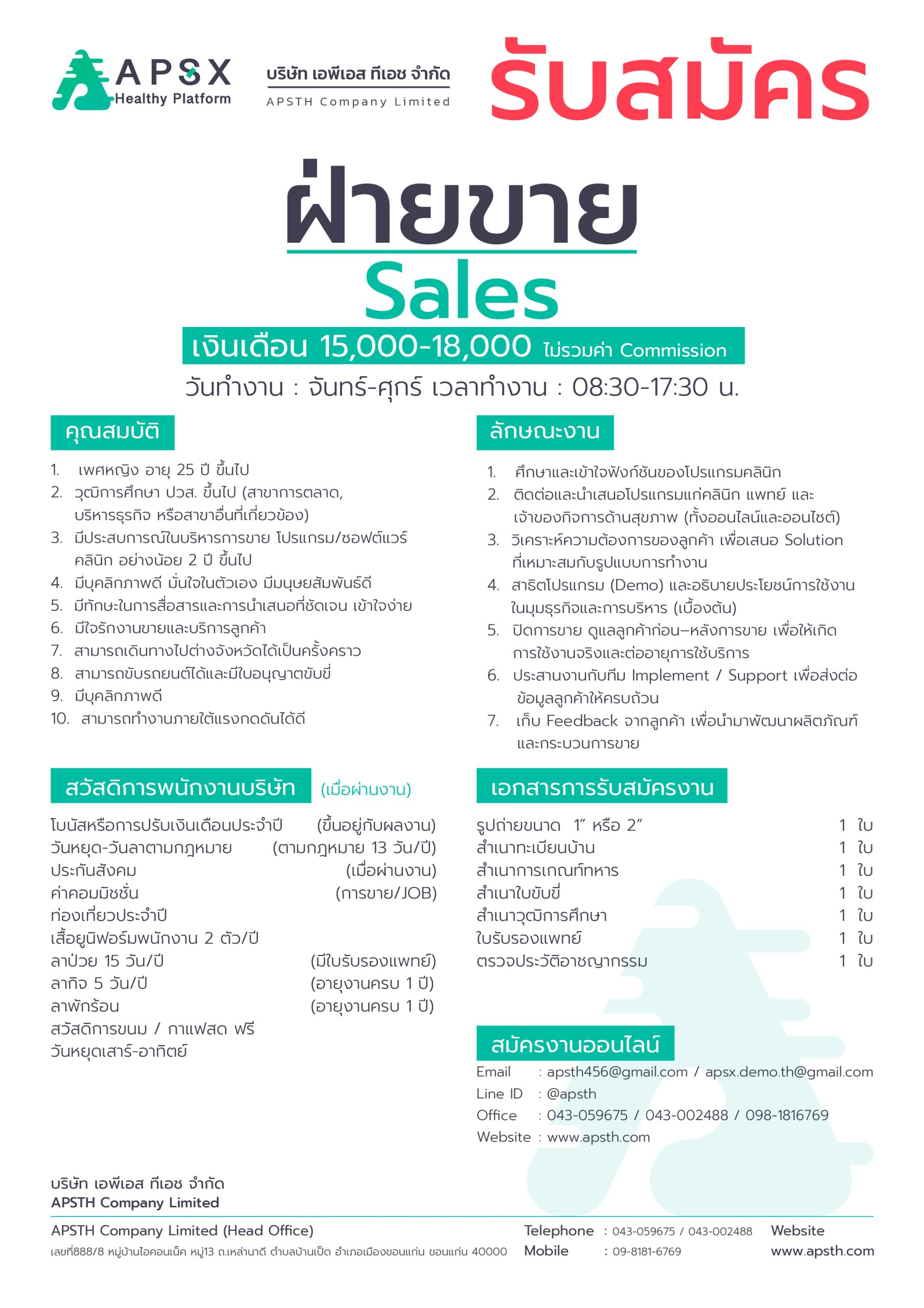 ฝ่ายขาย