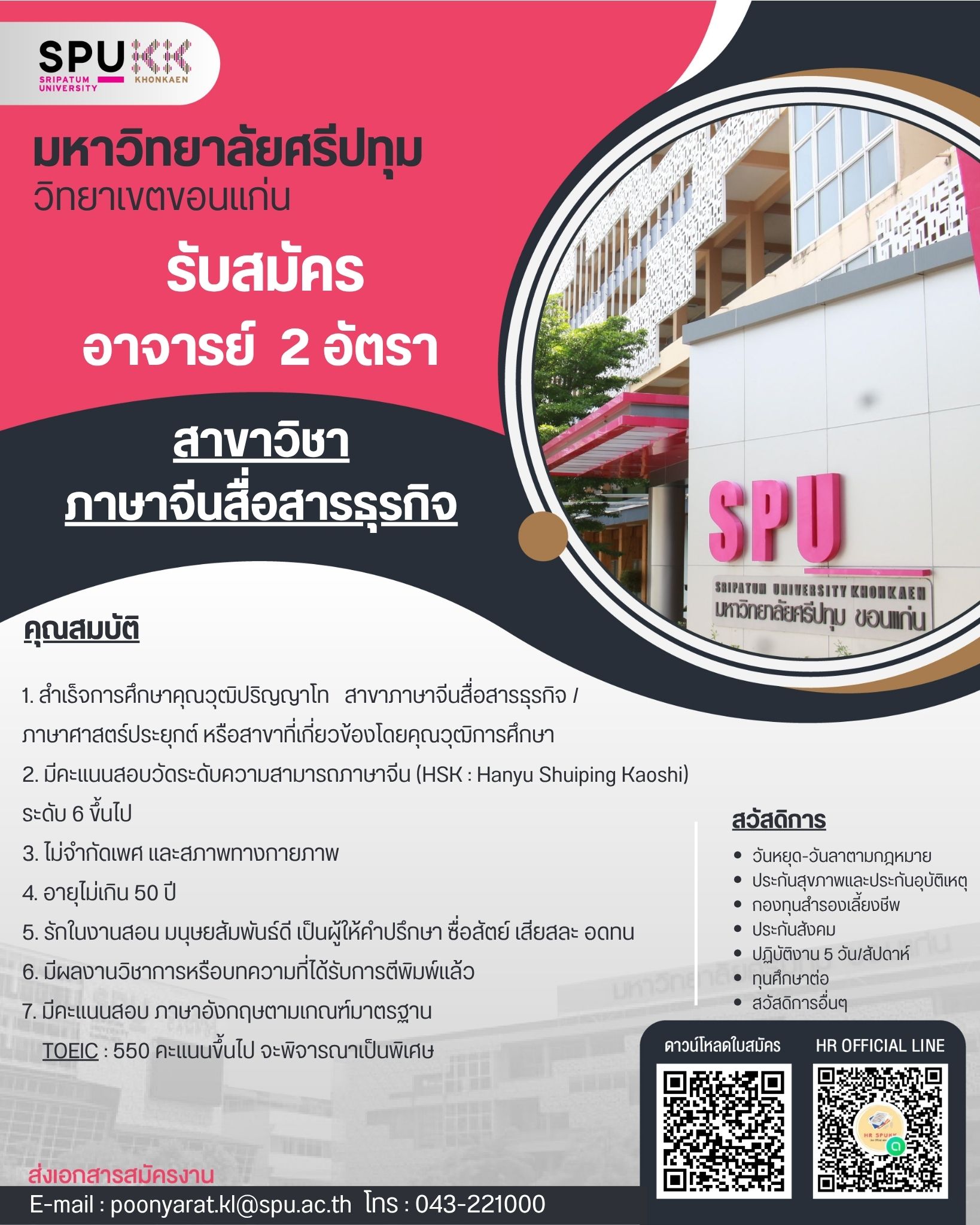 อาจารย์ (สาขาวิชาภาษาจีนสื่อสารธุรกิจ)