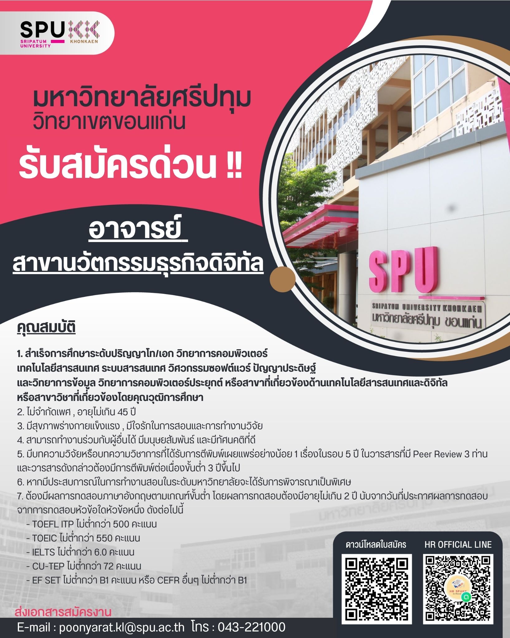 อาจารย์ (สาขานวัตกรรมธุรกิจดิจิทัล)