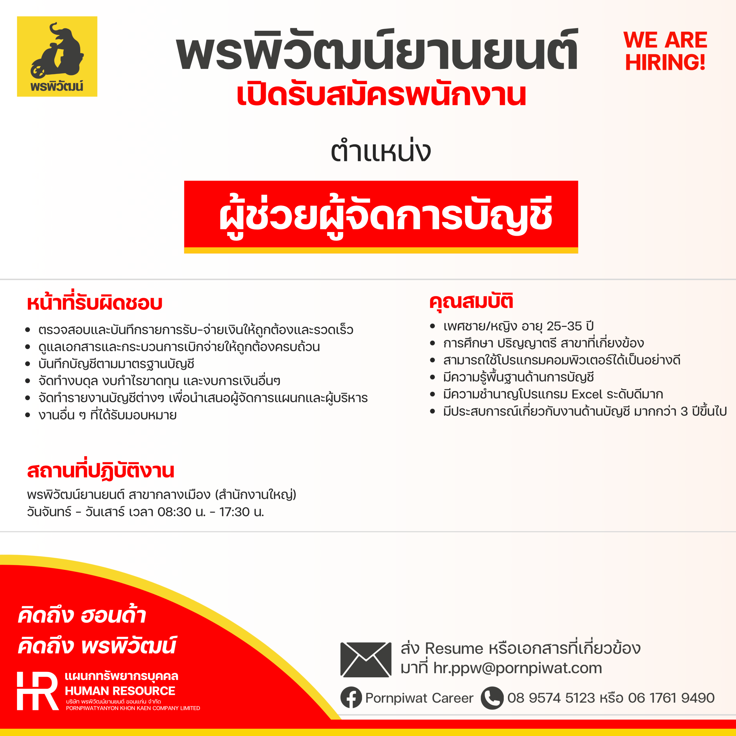 ผู้ช่วยผู้จัดการบัญชี