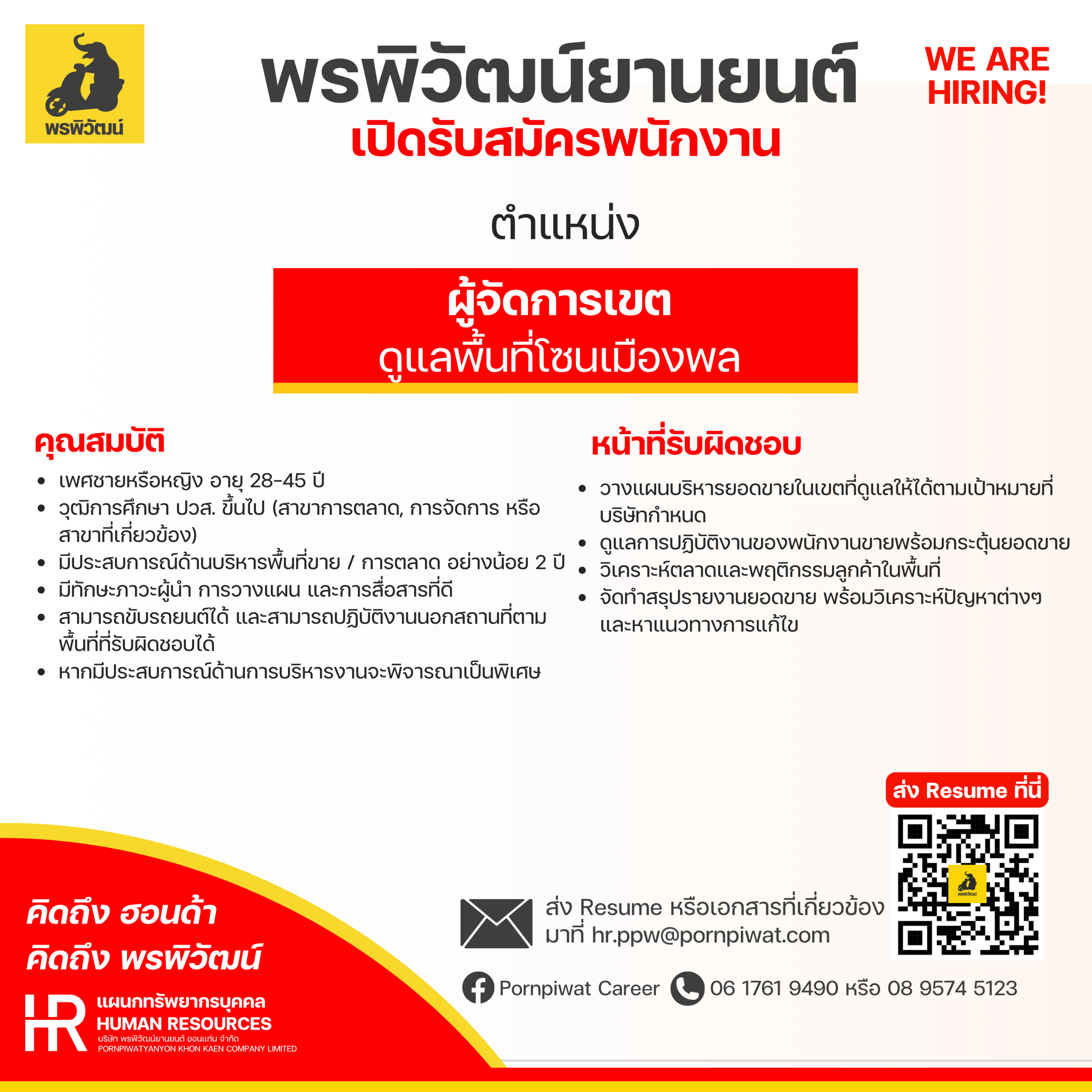 ผู้จัดการเขต ดูแลพื้นที้เมืองพล