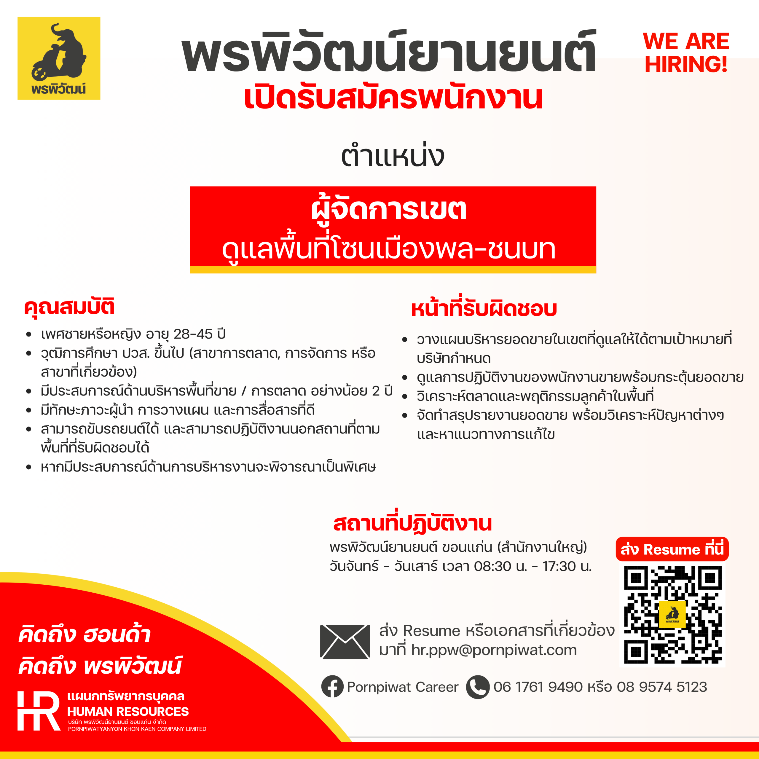 ผู้จัดการเขต ดูแลพื้นที้เมืองพล-ชนบท