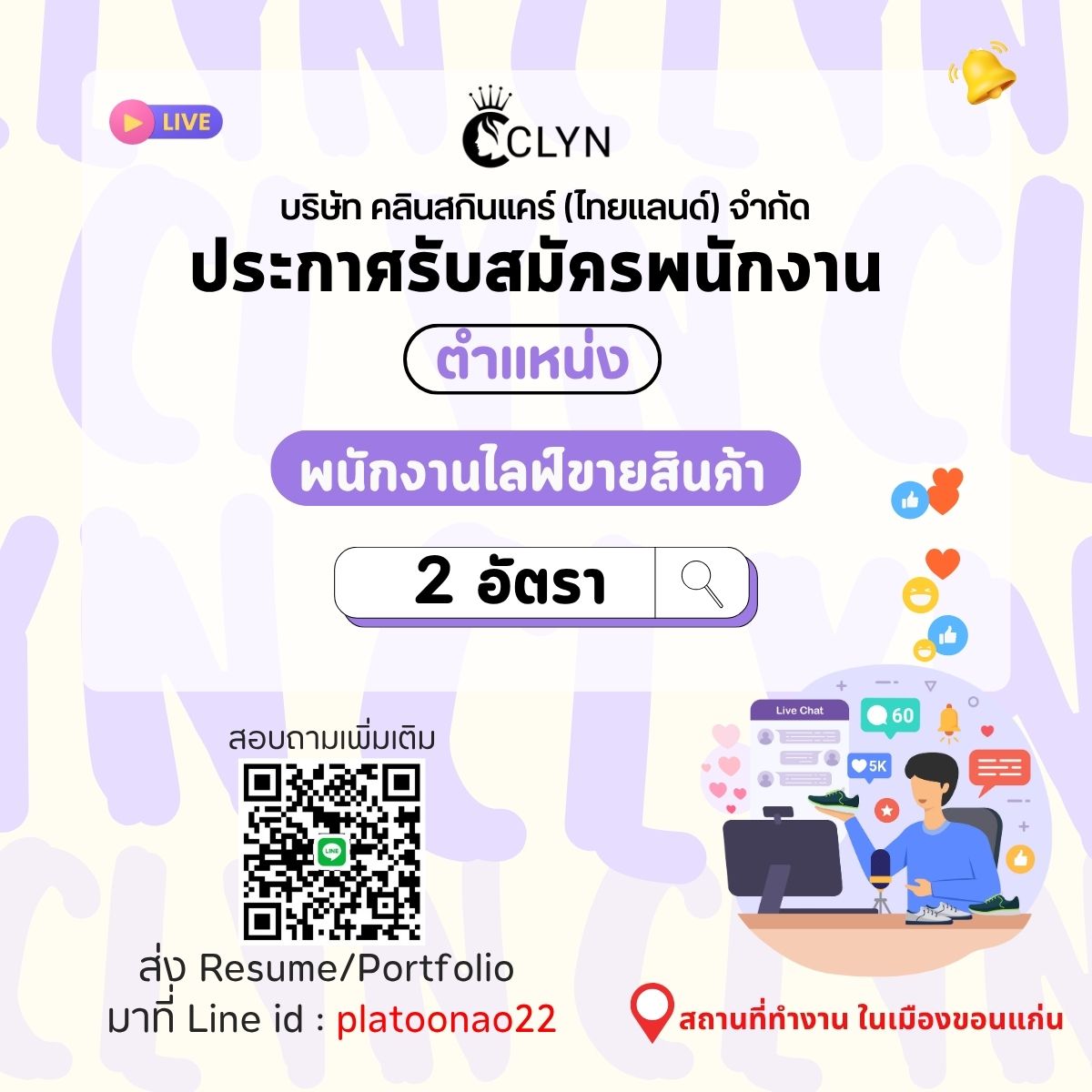 พนักงานไลฟ์ขายสินค้า