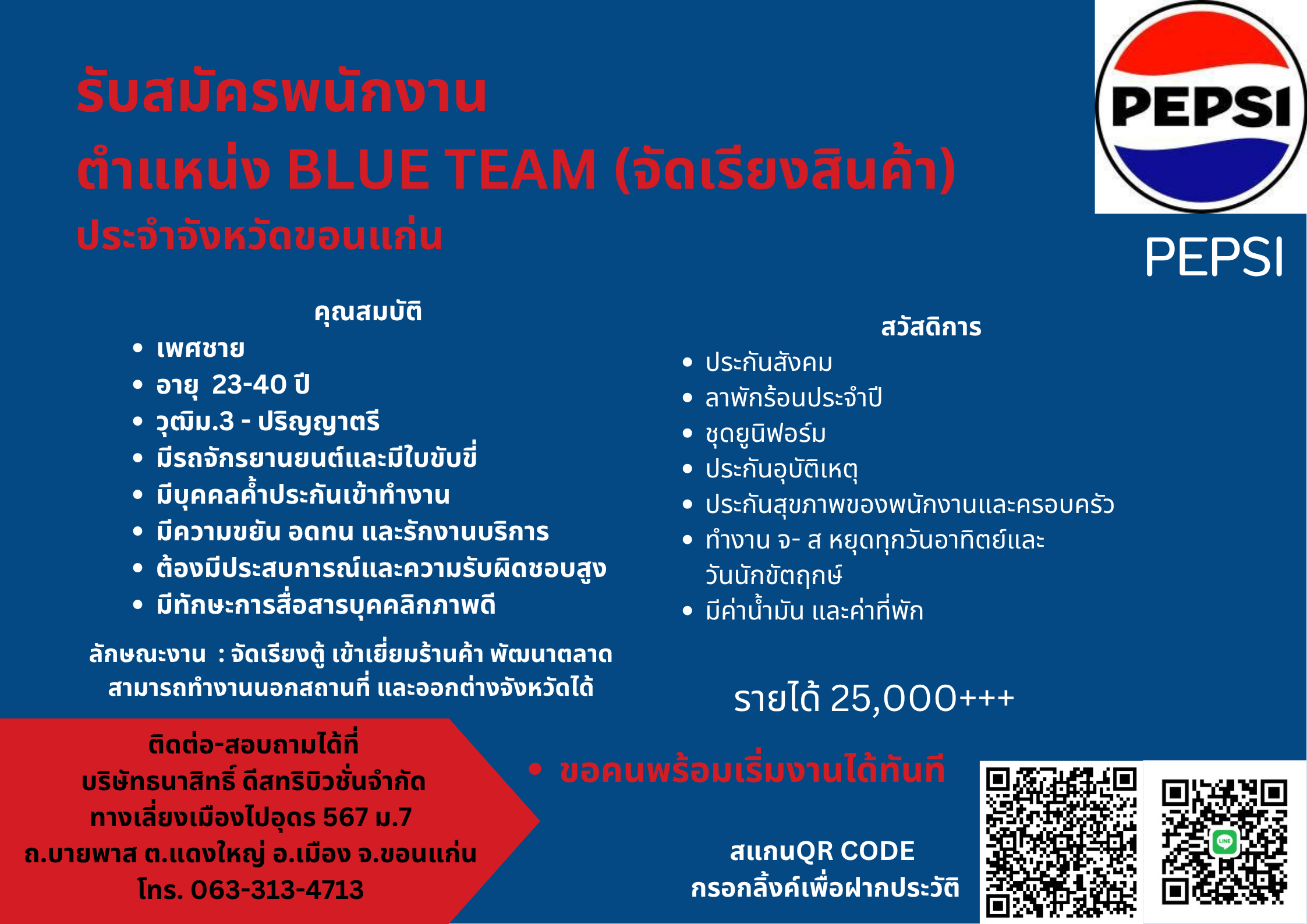 BLUE TEAM (จัดเรียงสินค้า PEPSI)