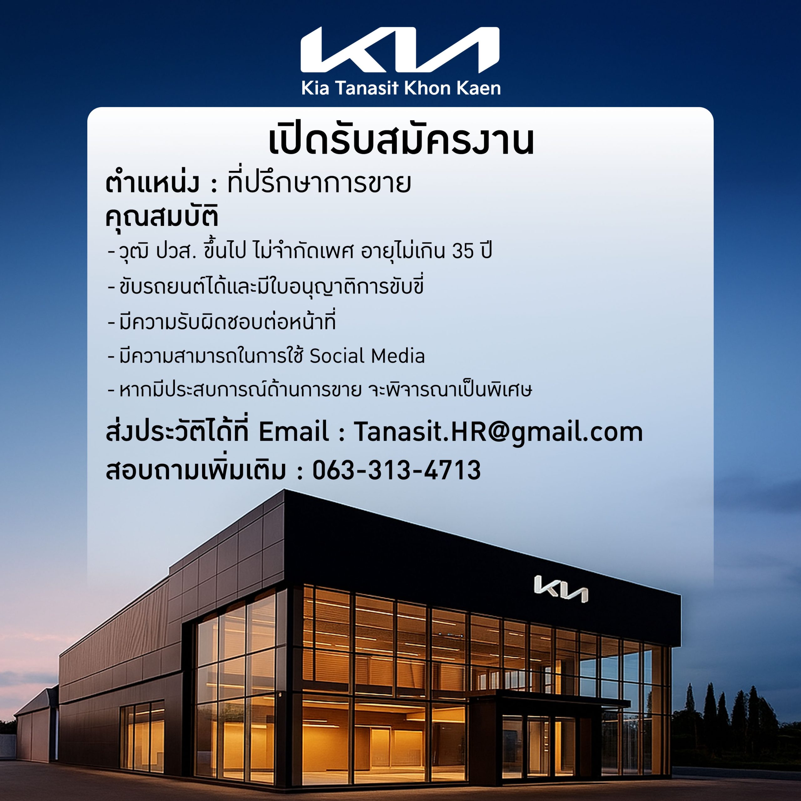 ที่ปรึกษาการขาย KIA ธนาสิทธิ์ ขอนแก่น
