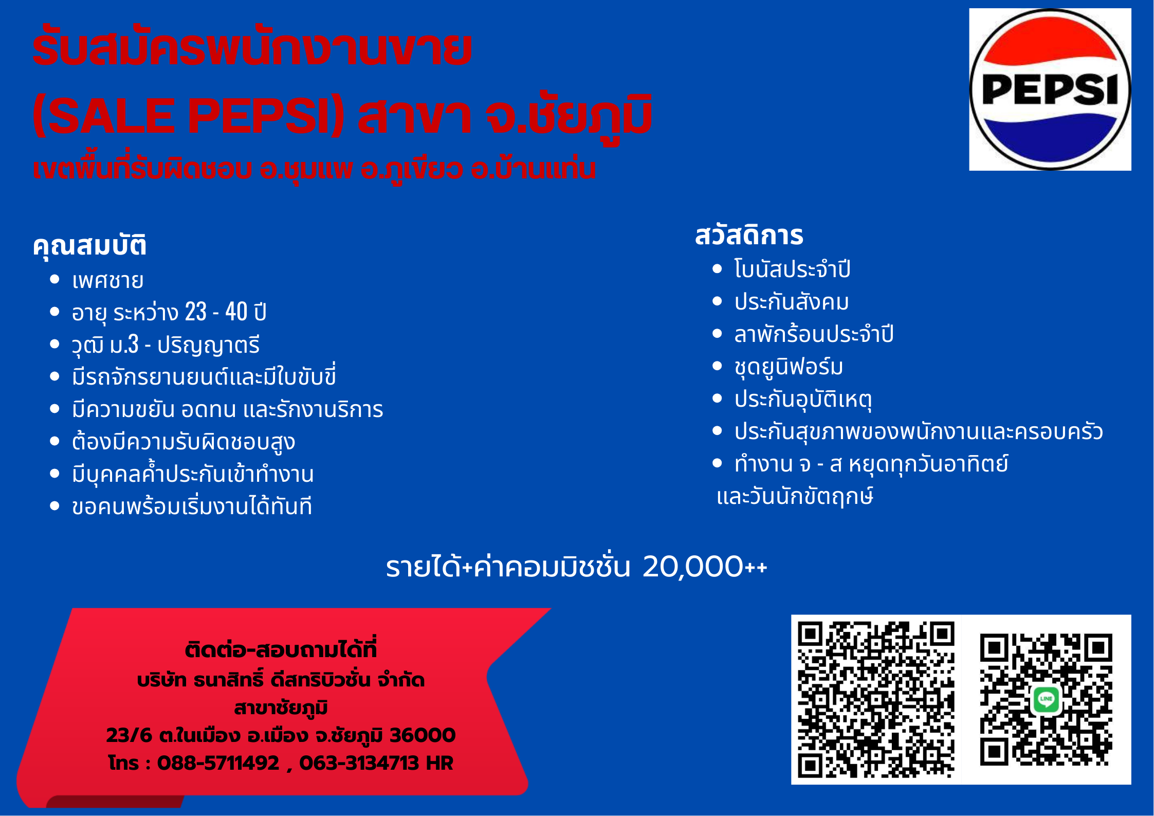 เซลล์เป๊ปซี่