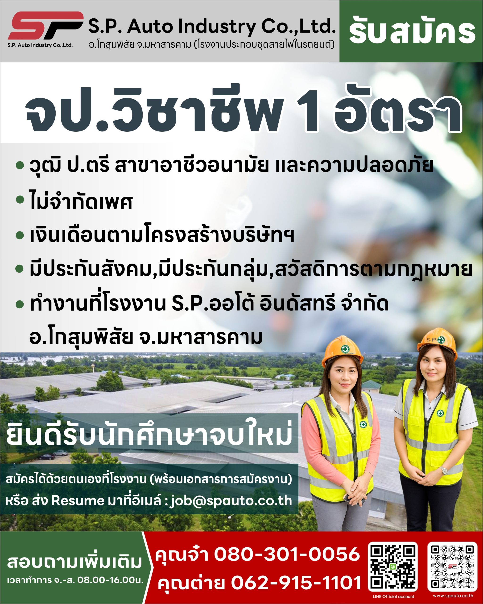 เจ้าหน้าที่ความปลอดภัย ระดับวิชาชีพ (จป.วิชาชีพ)