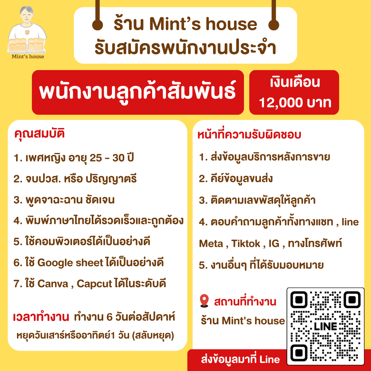 พนักงานลูกค้าสัมพันธ์