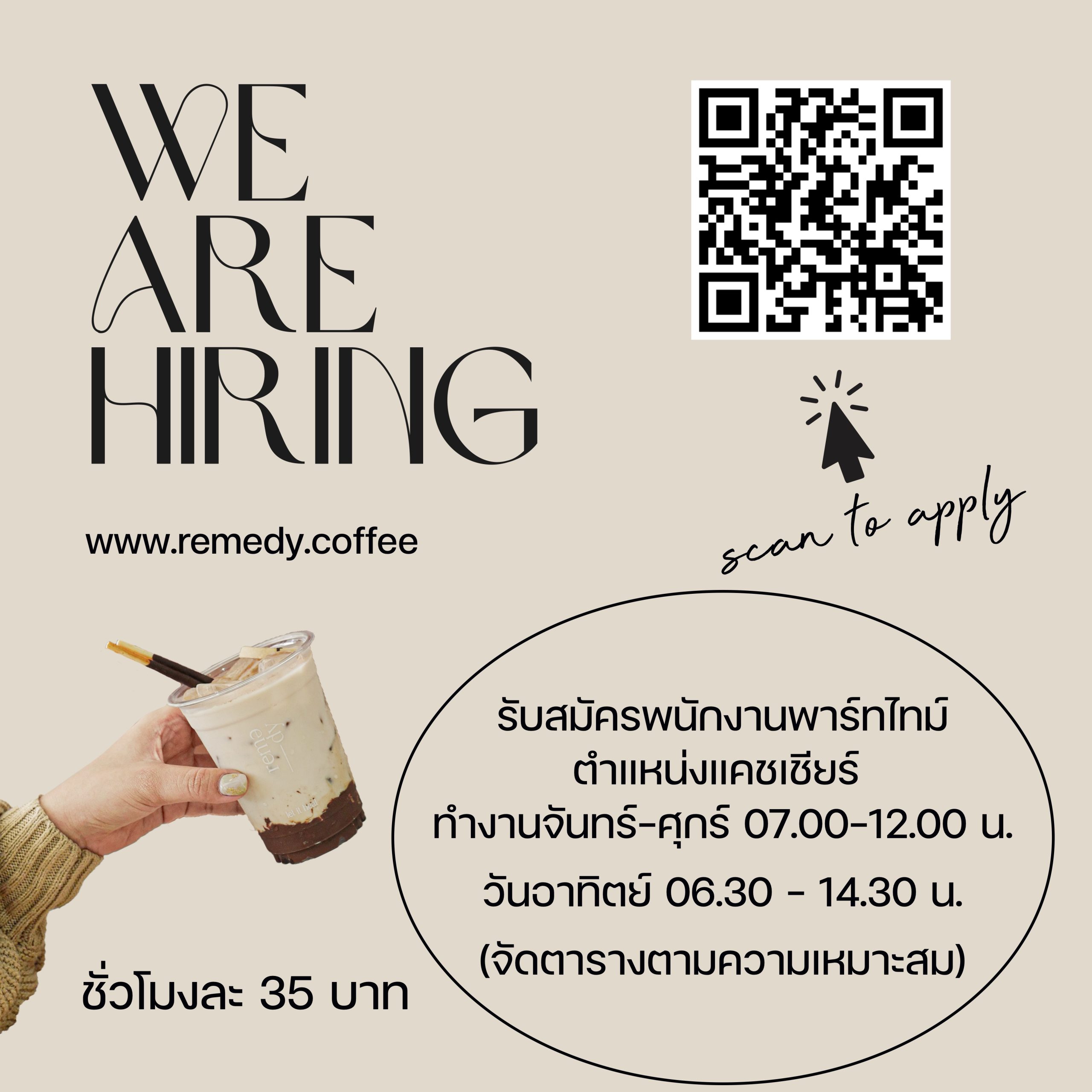 รับสมัครพาร์ทไทม์