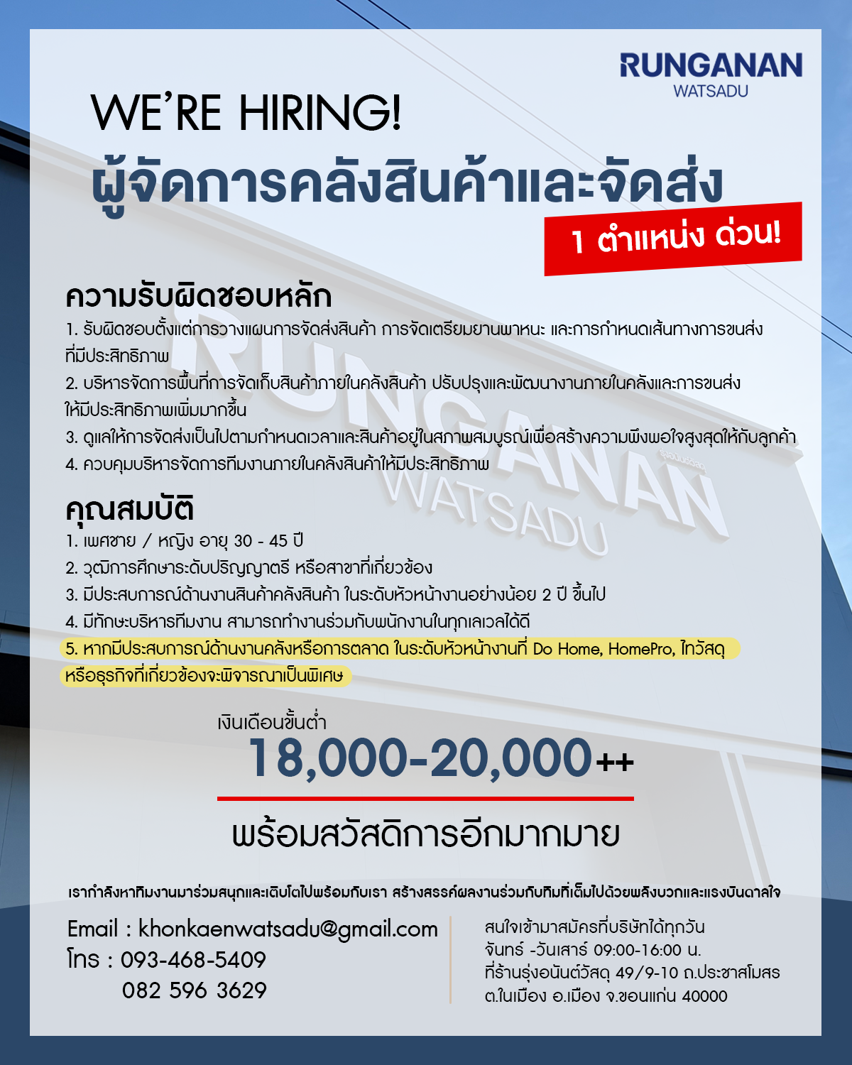 รุ่งอนันต์วัสดุ รับสมัคร ผู้จัดการคลังสินค้าและจัดส่ง 1 ตำแหน่งด่วน!