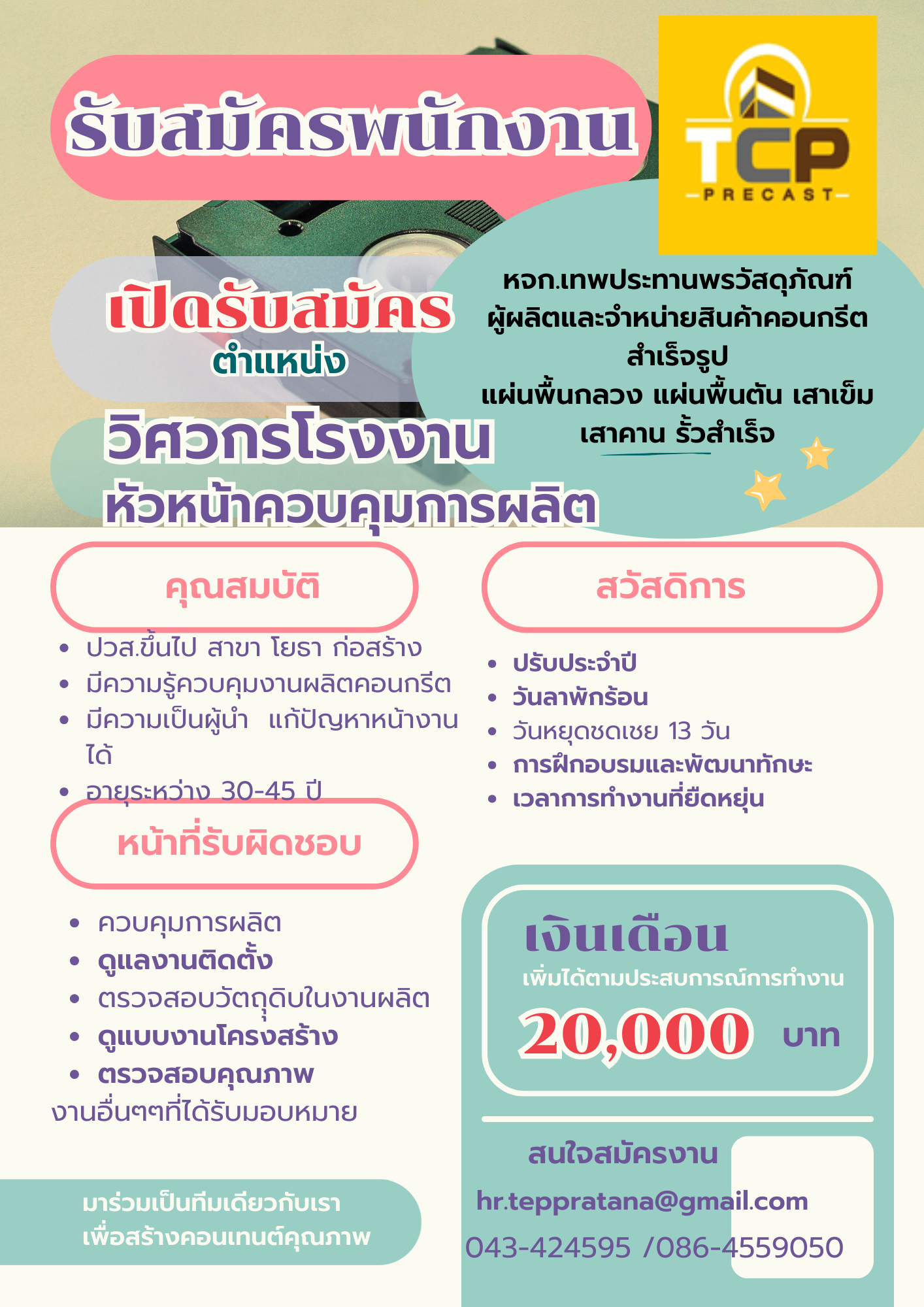 หจก.เทพประทานพรวัสดุภัณฑ์