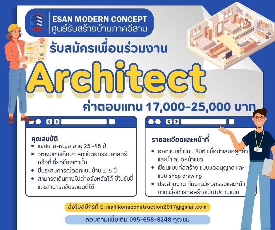 สถาปนิกออกแบบ จำนวน 1 อัตรา