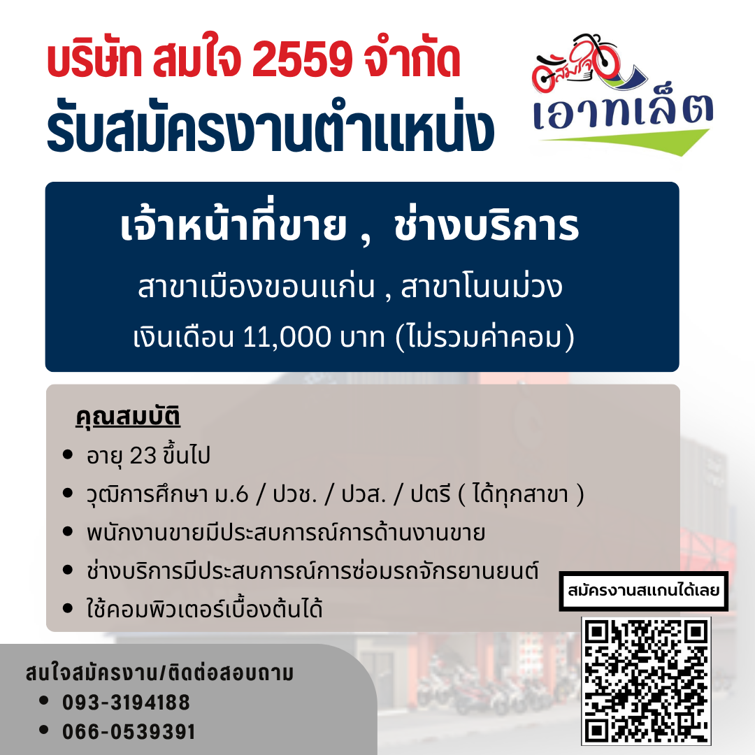 เจ้าหน้าที่ขาย ประจำสาขาเมืองขอนแก่น , สาขาโนนม่วง