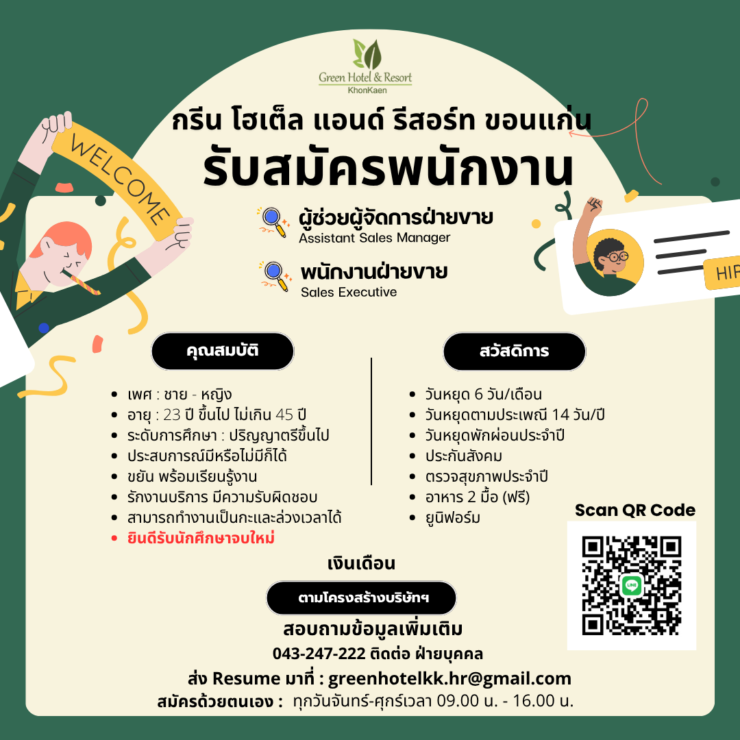 รับสมัคร 1.Sales Executive 2.Asst. Sales & Marketing Manager ยินดีรับนักศึกษาจบใหม่
