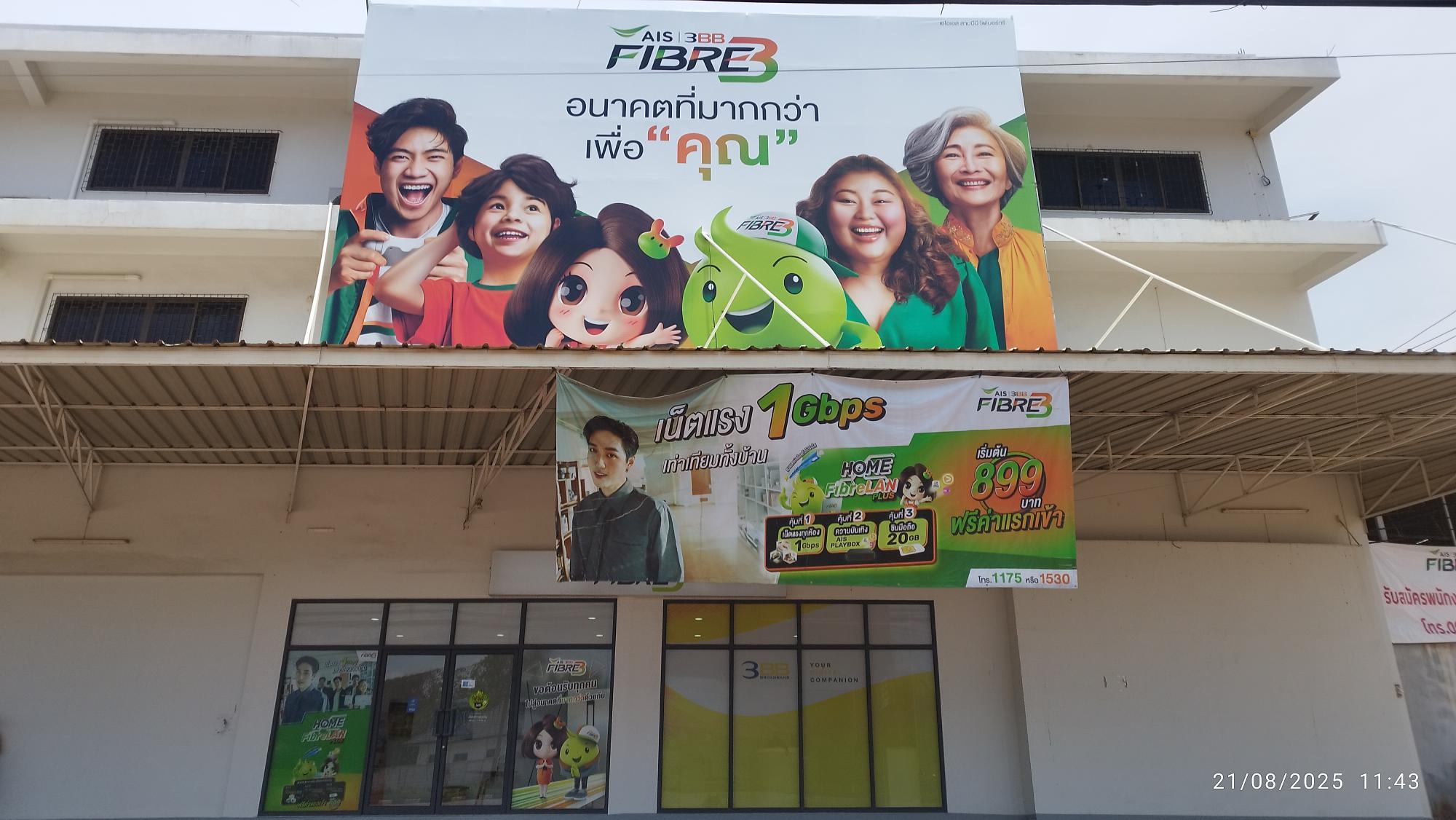 บริษัท ทริปเปิลทีบรอดแบนด์ จำกัด(มหาชน) / 3BB AIS Fibre3