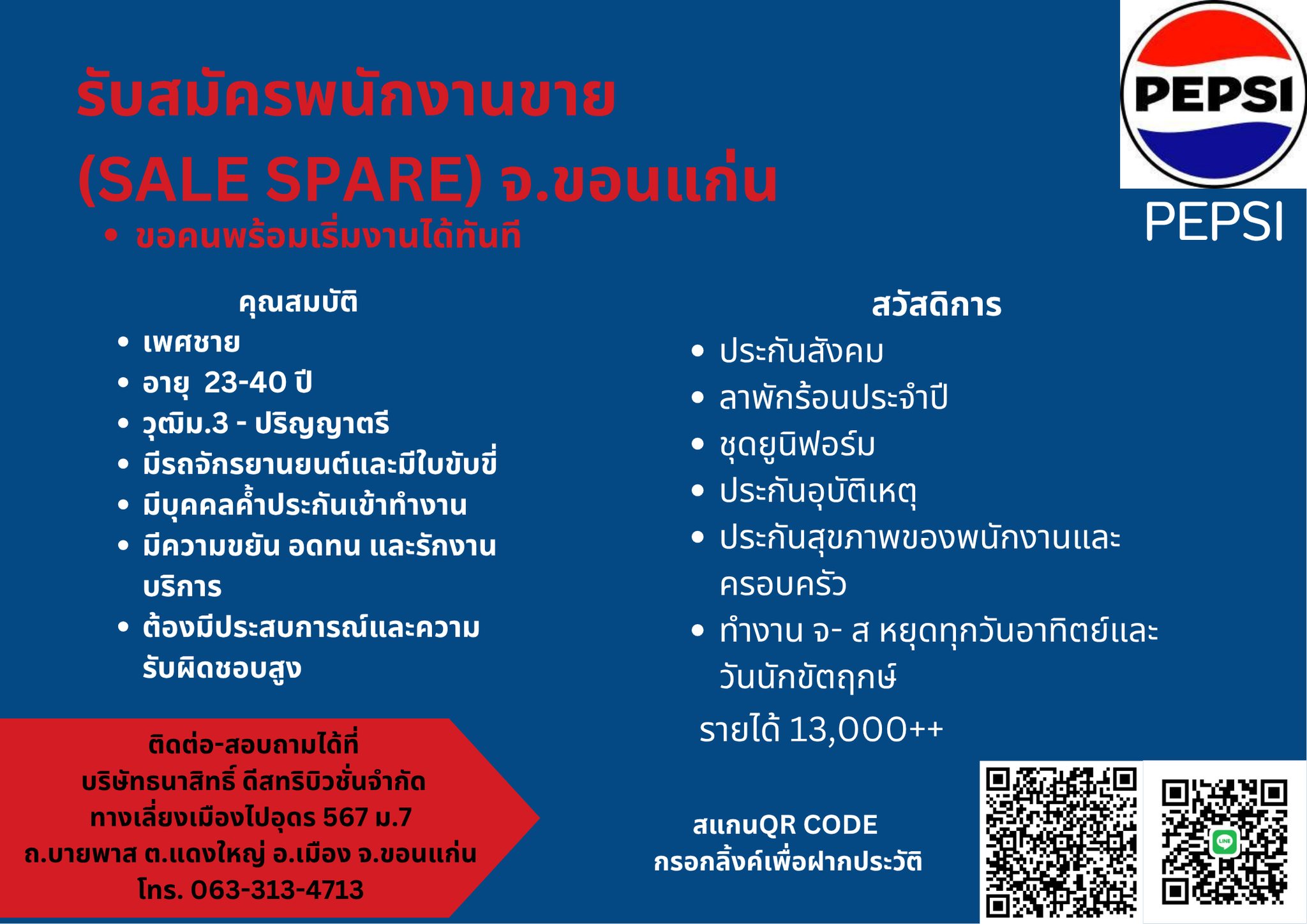 พนักงานขาย (SALE SPARS)