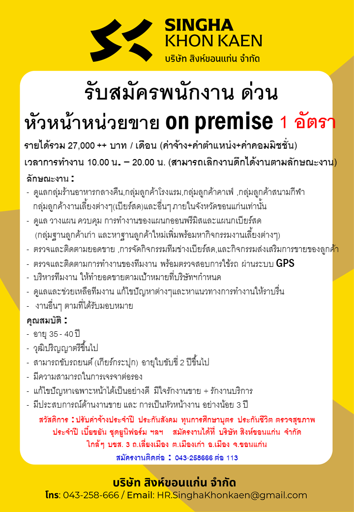 หัวหน้าหน่วยขายออนพรีมิส