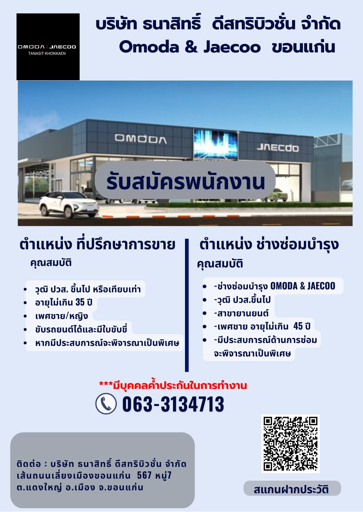 ที่ปรึกษาการขาย , ช่างซ่อมบำรุง ประจำโชว์รูม Omoda & Jaecoo tanasit ขอนแก่น