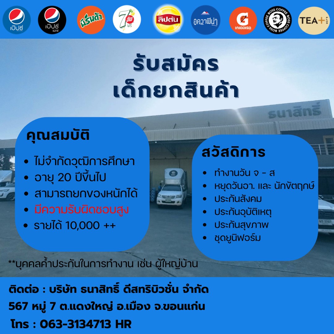 ยกสินค้า (รายวัน)