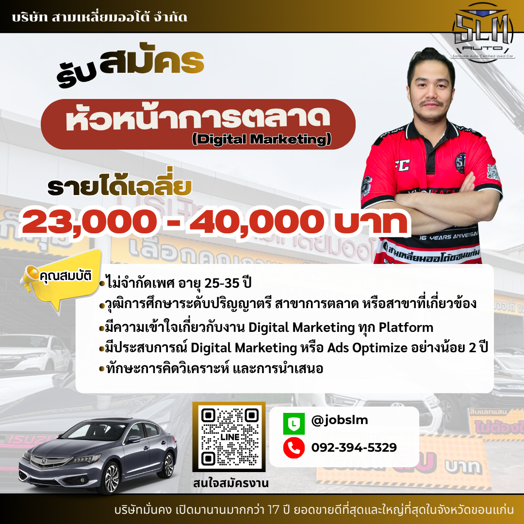 หัวหน้าการตลาด (Digital Marketing)