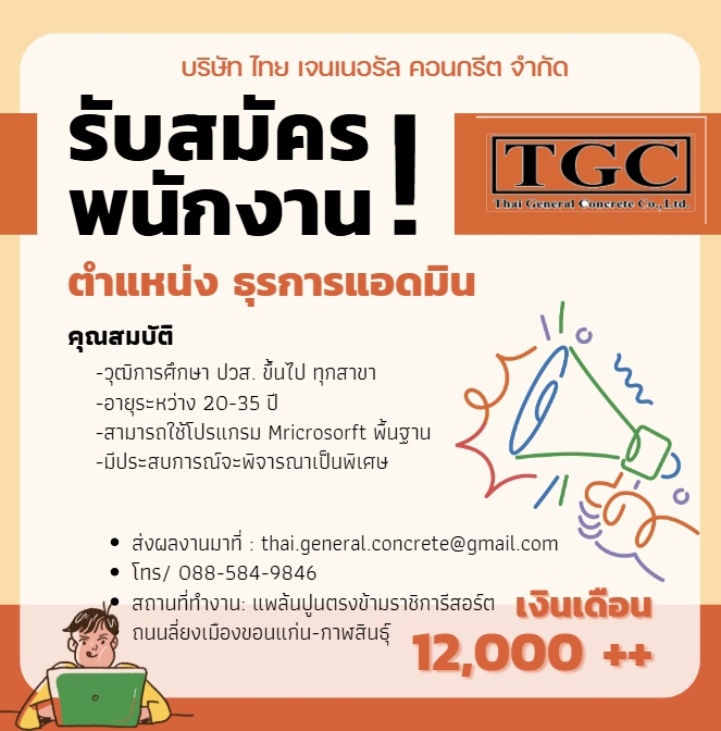 ธุรการแอดมิน