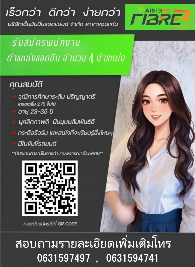 ด่วน !!! แอดมินประจำสาขา 4 อัตรา