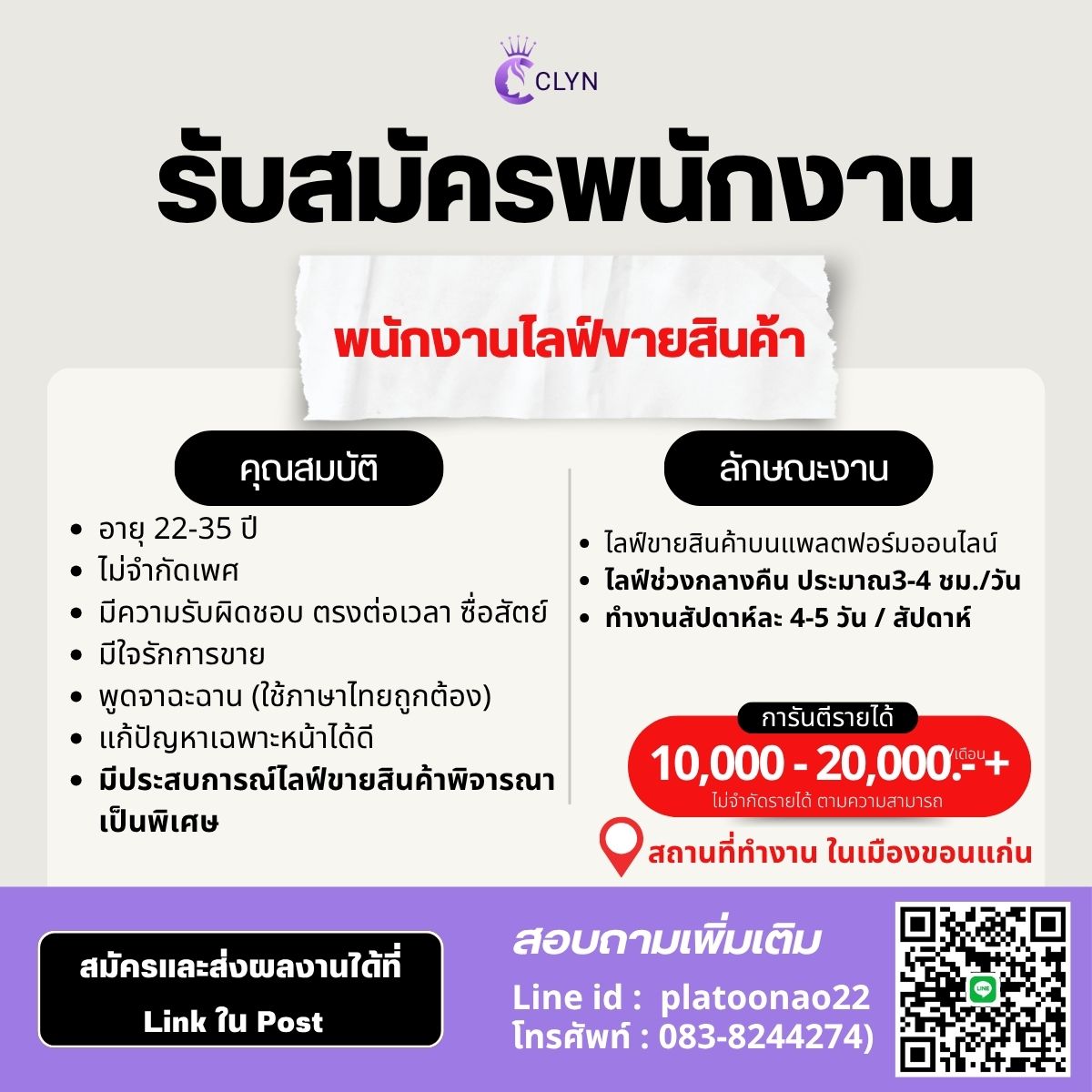 ไลฟ์ขายสินค้า