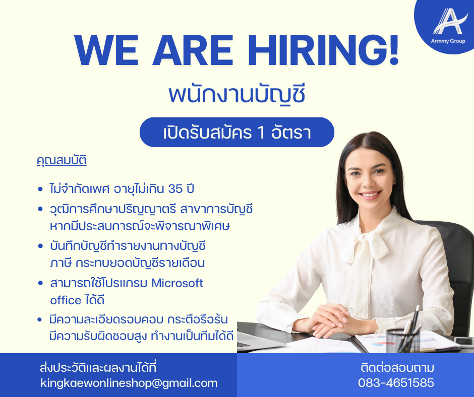 พนักงานบัญชี