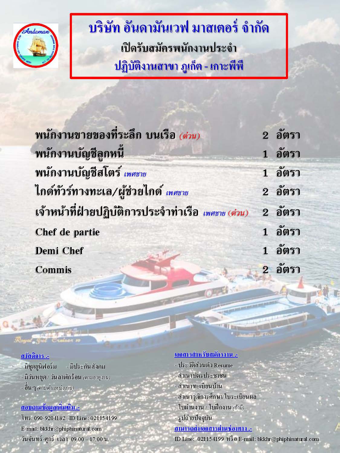 บริษัท อันดามันเวฟ มาสเตอร์ จำกัด