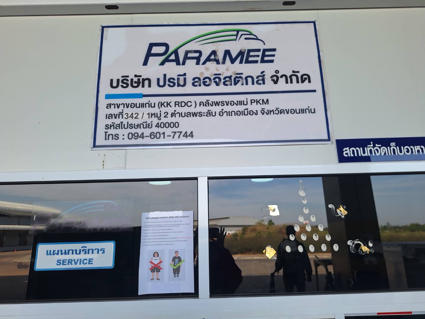 พนักงานจัดเรียงสินค้า