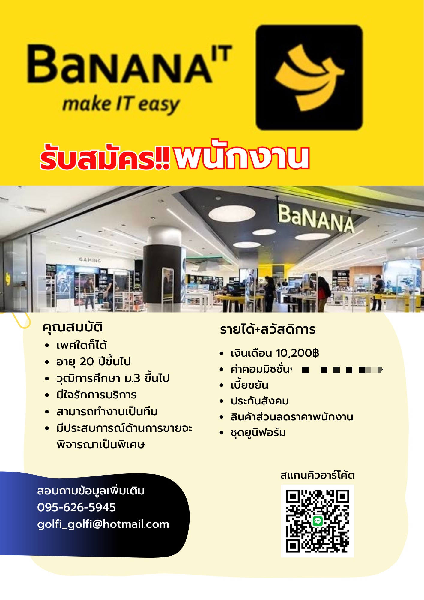 พนักงานร้านบานาน่า