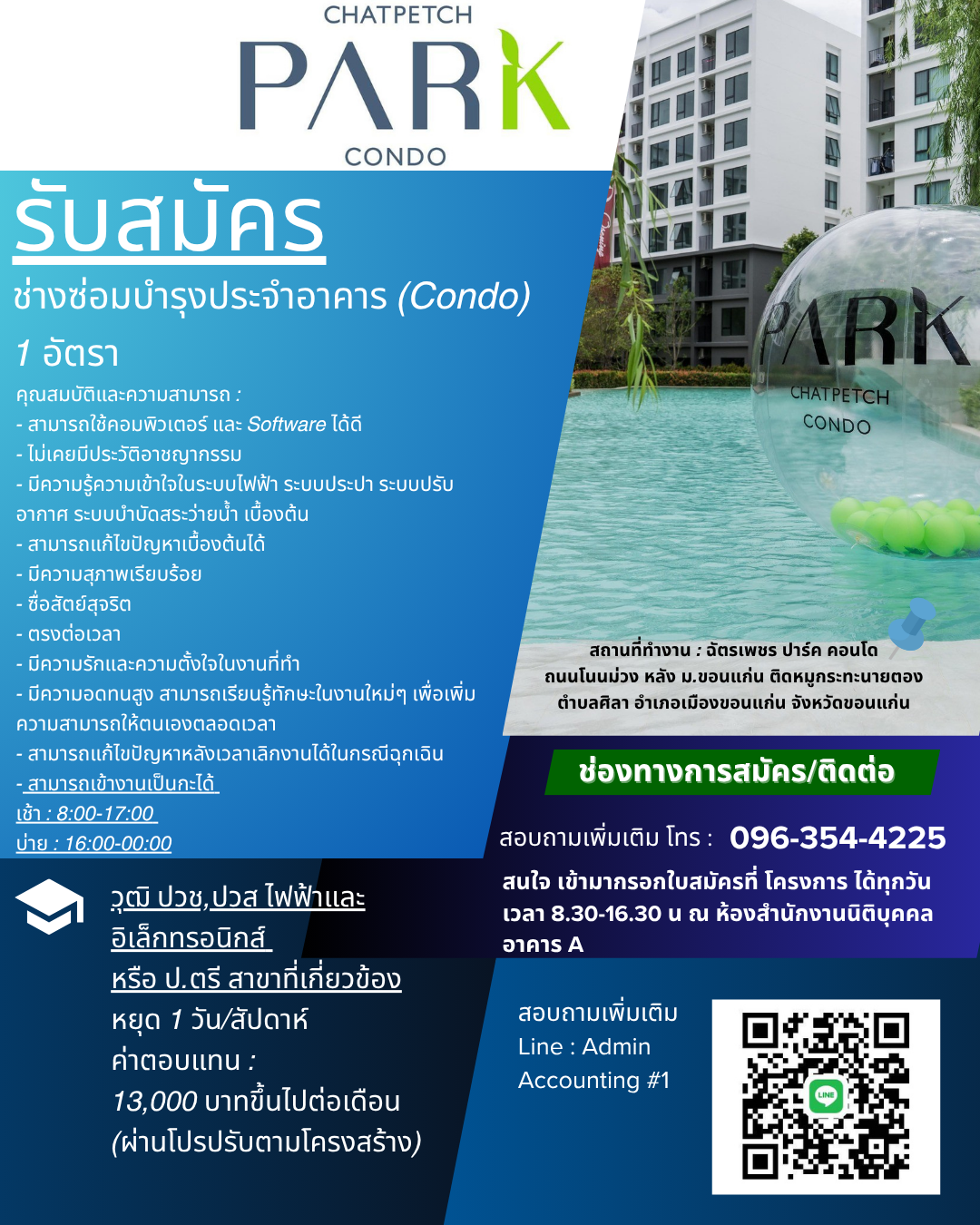 ช่างซ่อมบำรุงประจำอาคาร