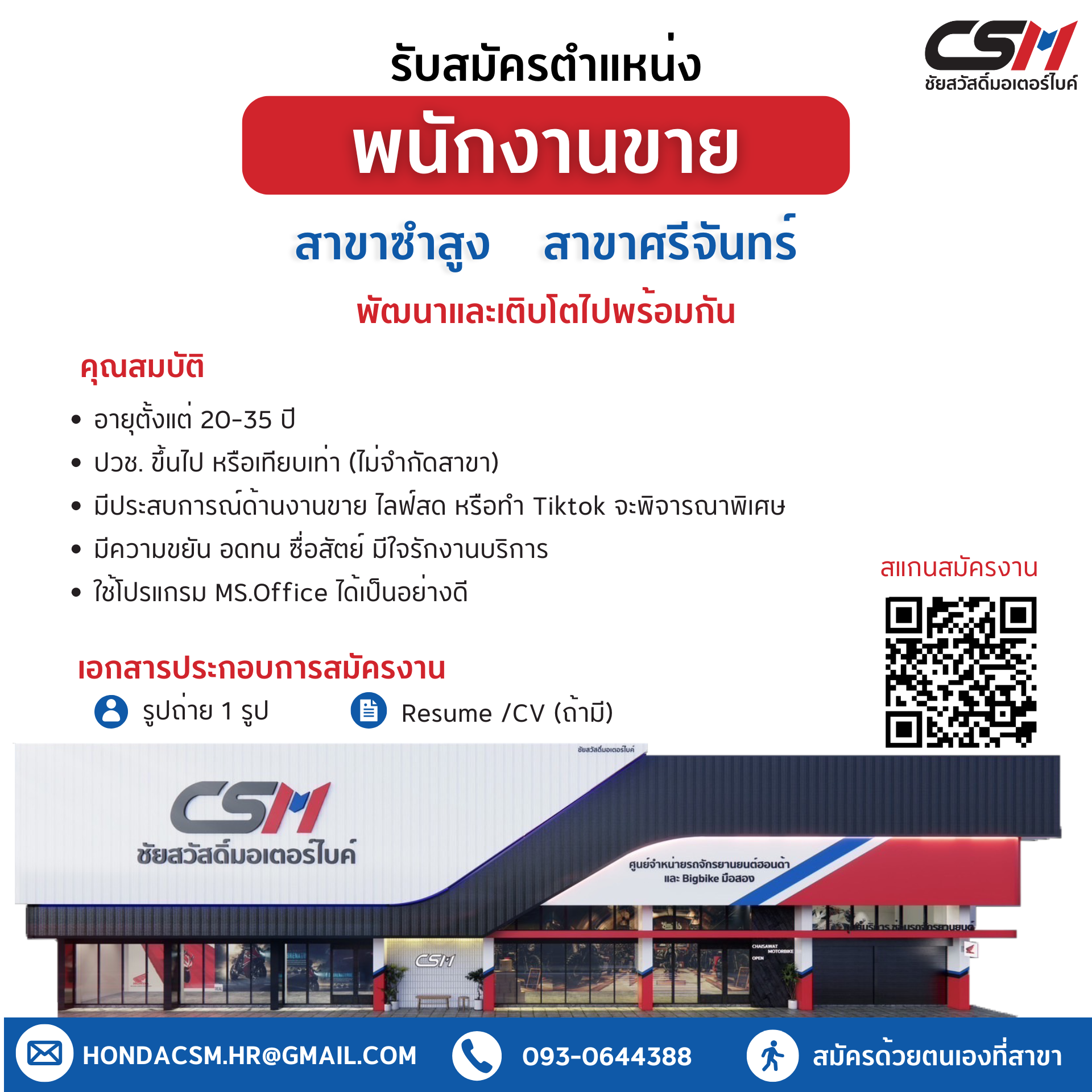 พนักงานขาย สาขาซำสูง สาขาศรีจันทร์