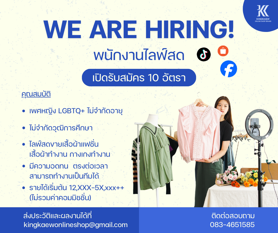 พนักงานไลฟ์สด