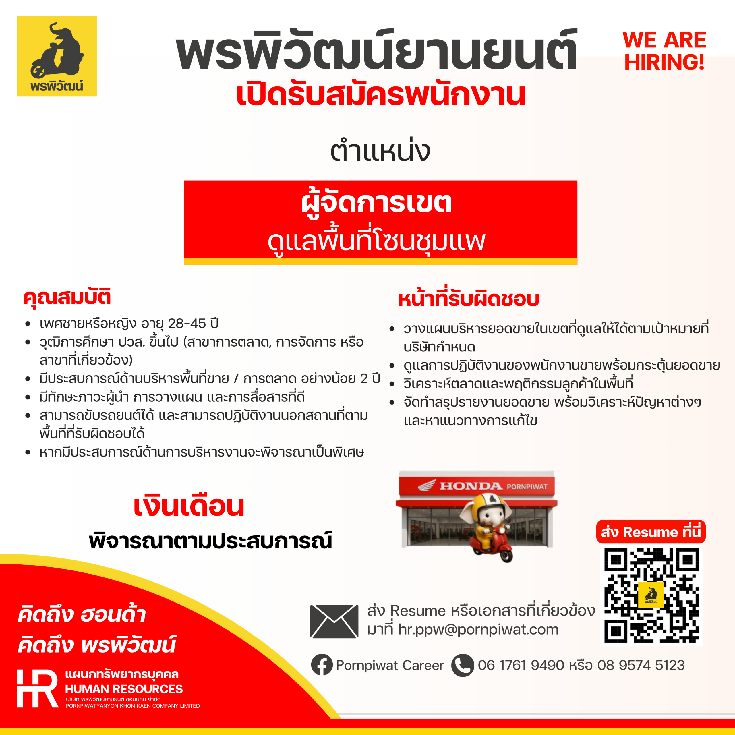 ผู้จัดการเขต ดูแลพื้นที่ชุมแพ