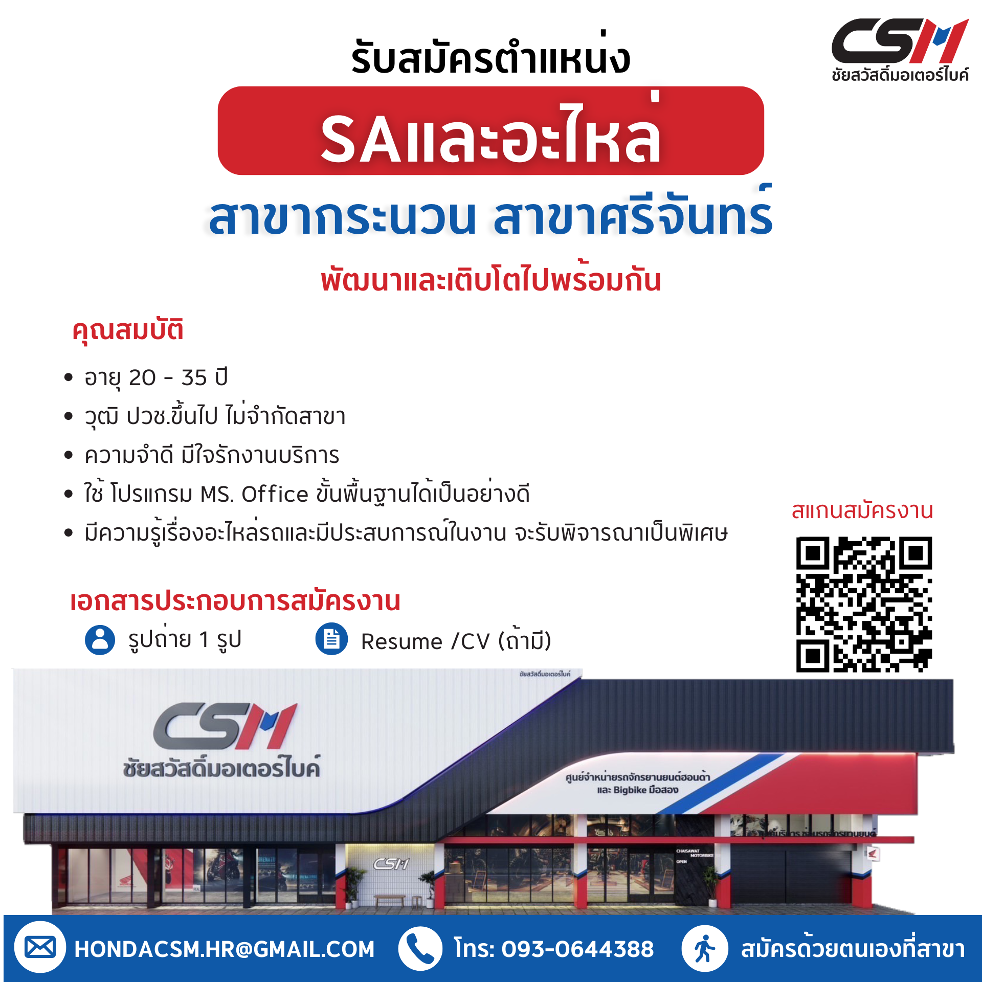 พนักงาน SA และอะไหล่ สาขากระนวน สาขาศรีจันทร์