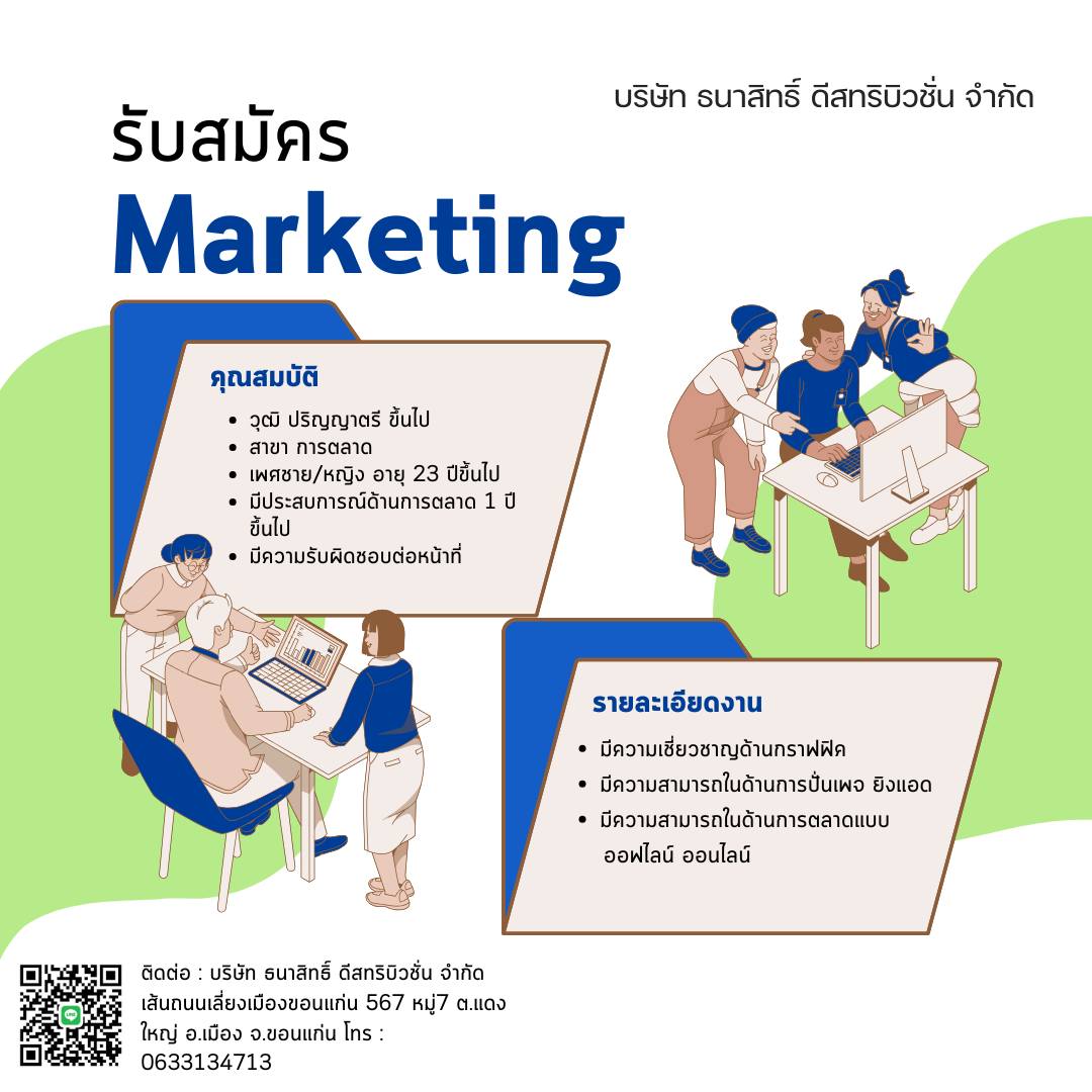 Marketing (การตลาดออนไลน์)
