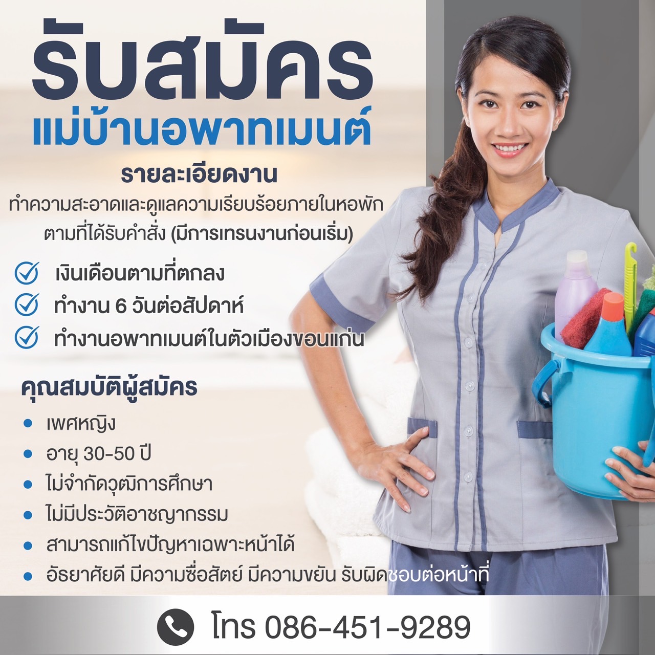 แม่บ้าน