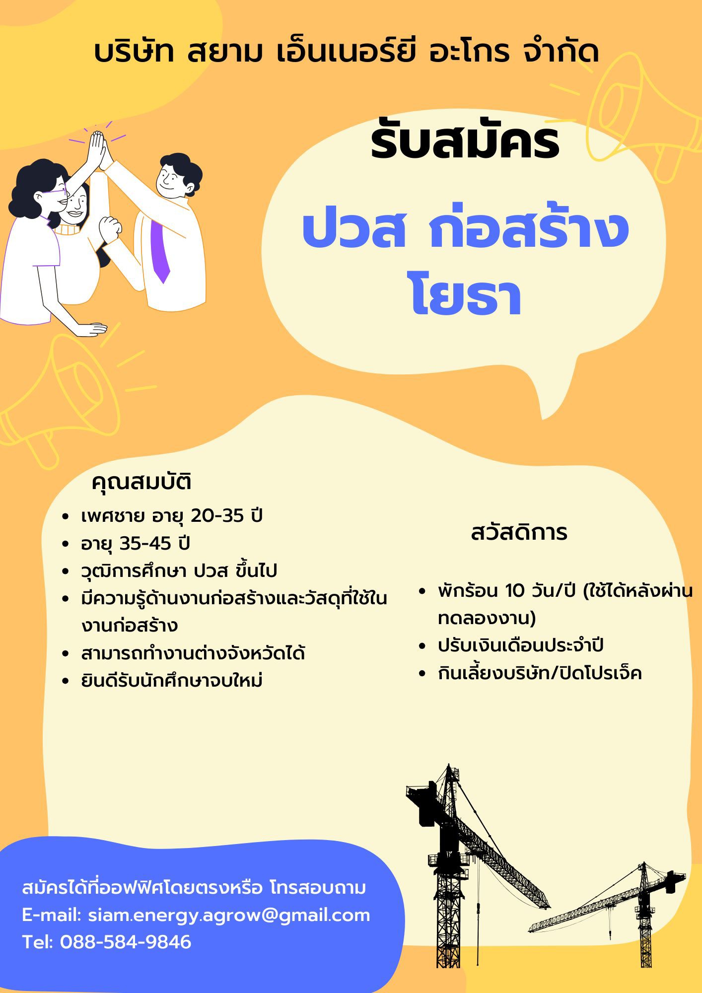 โฟร์แมน ปวส.ก่อสร้าง