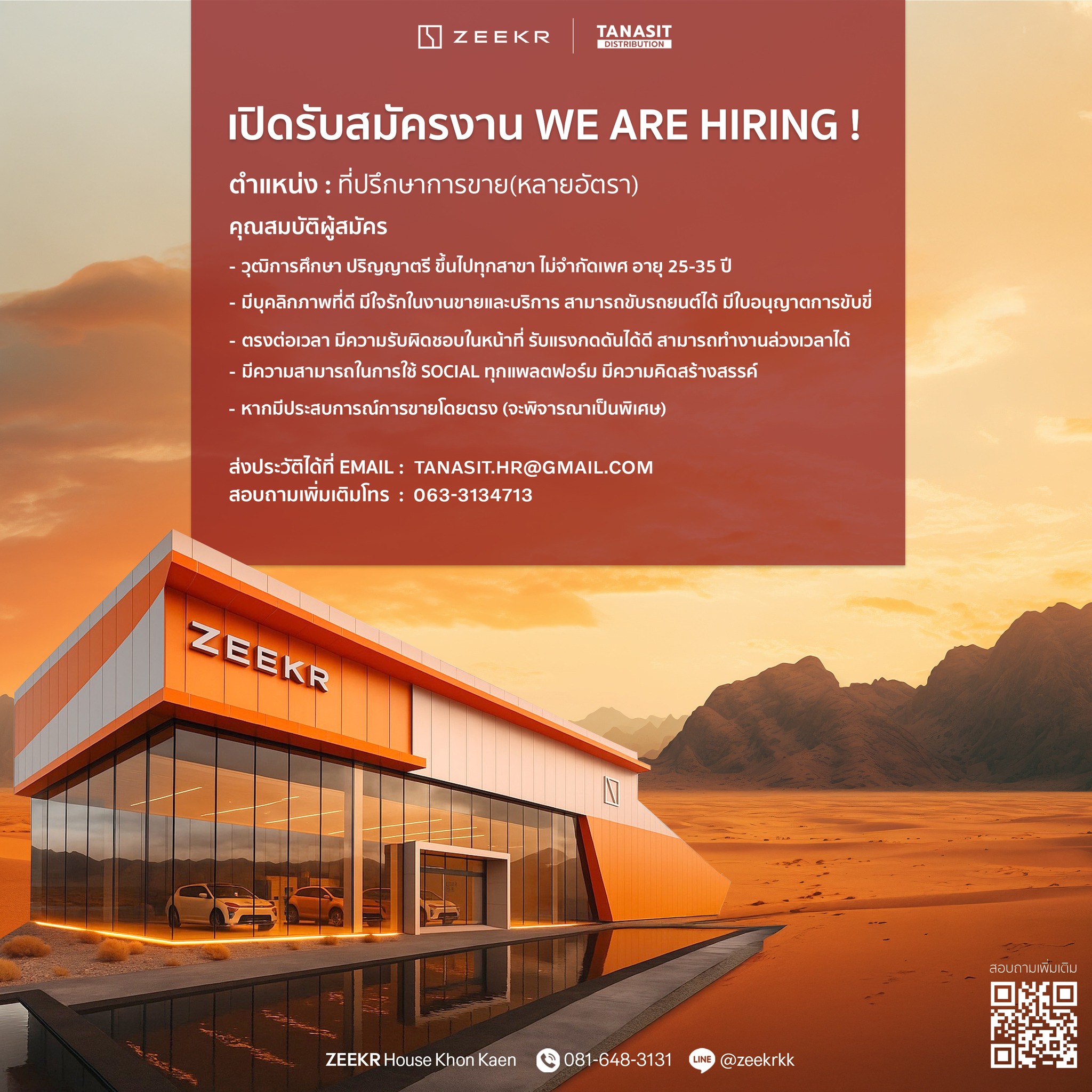 ที่ปรึกษาการขาย ZEEKR Tanasit Khonkaen