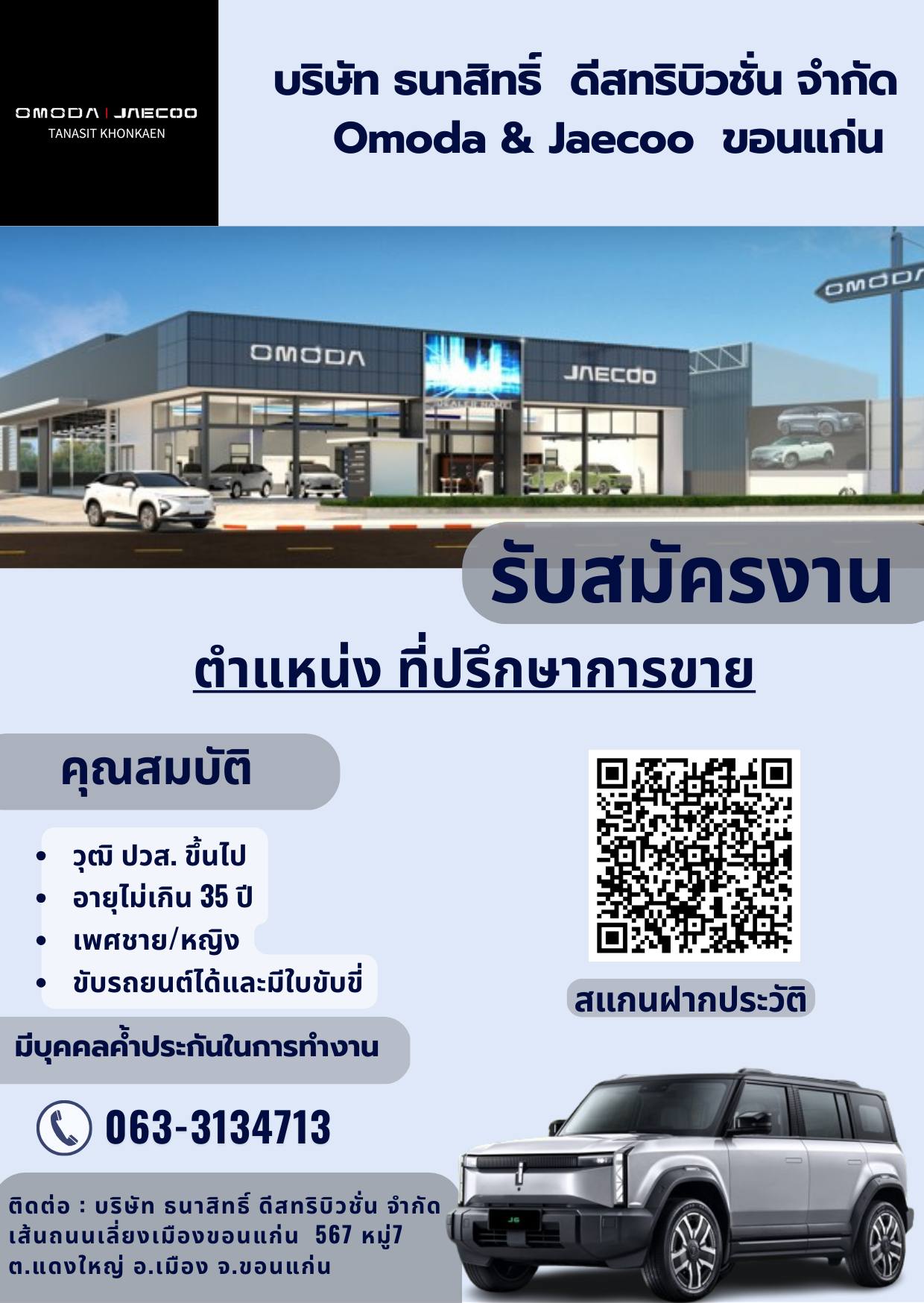 ที่ปรึกษาการขาย Omoda & Jaecoo Tanssit Khonkaen