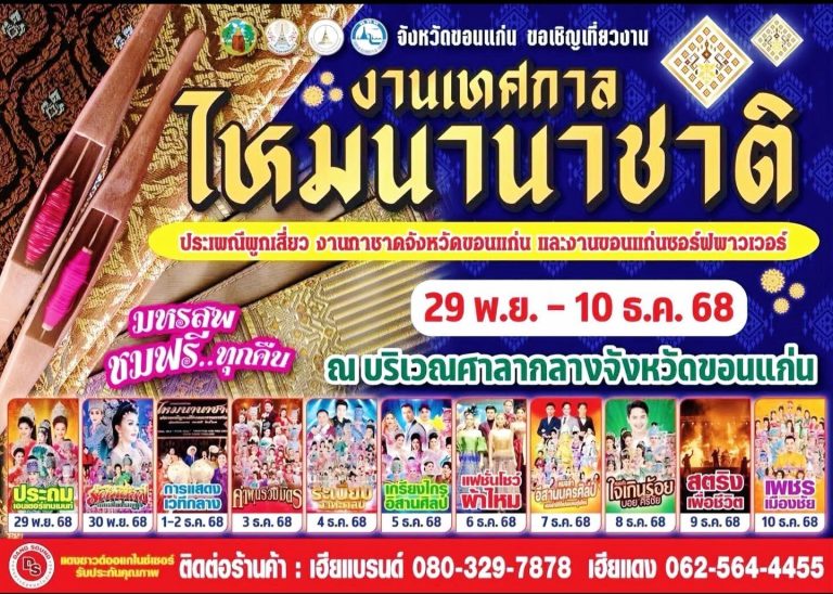 งานไหม68