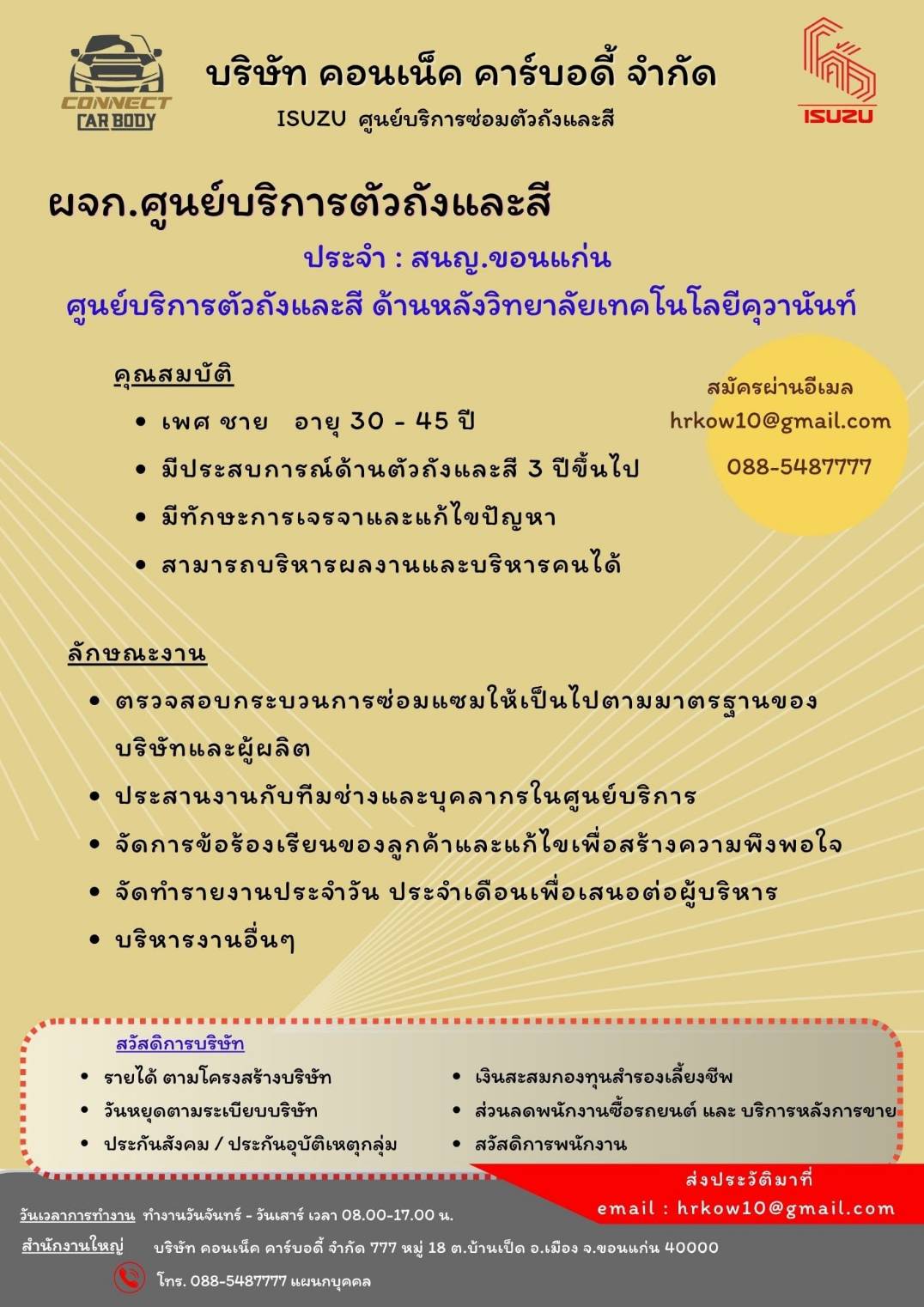 ผจก.ศูนย์บริการตัวถังและสี