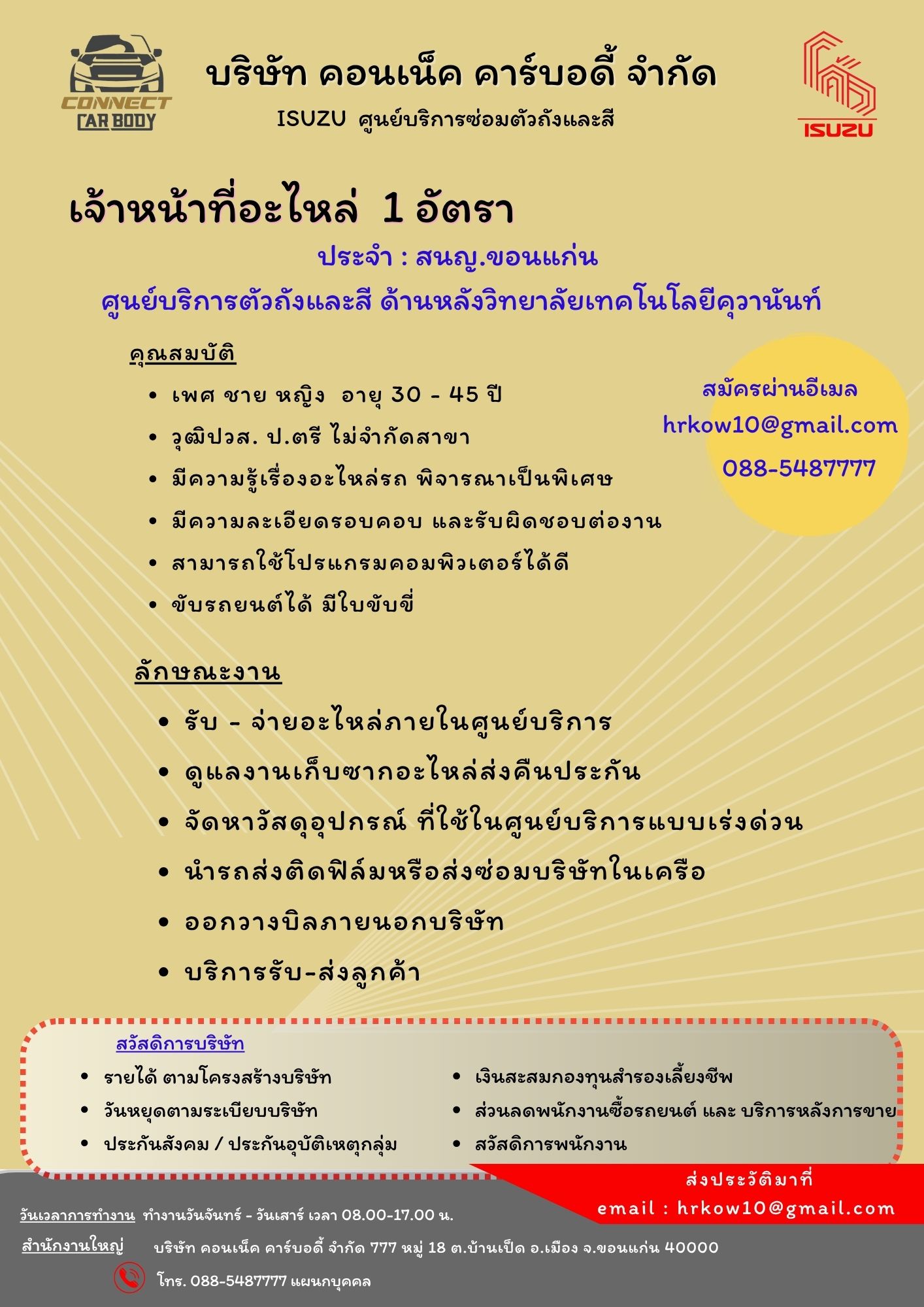 เจ้าหน้าที่อะไหล่