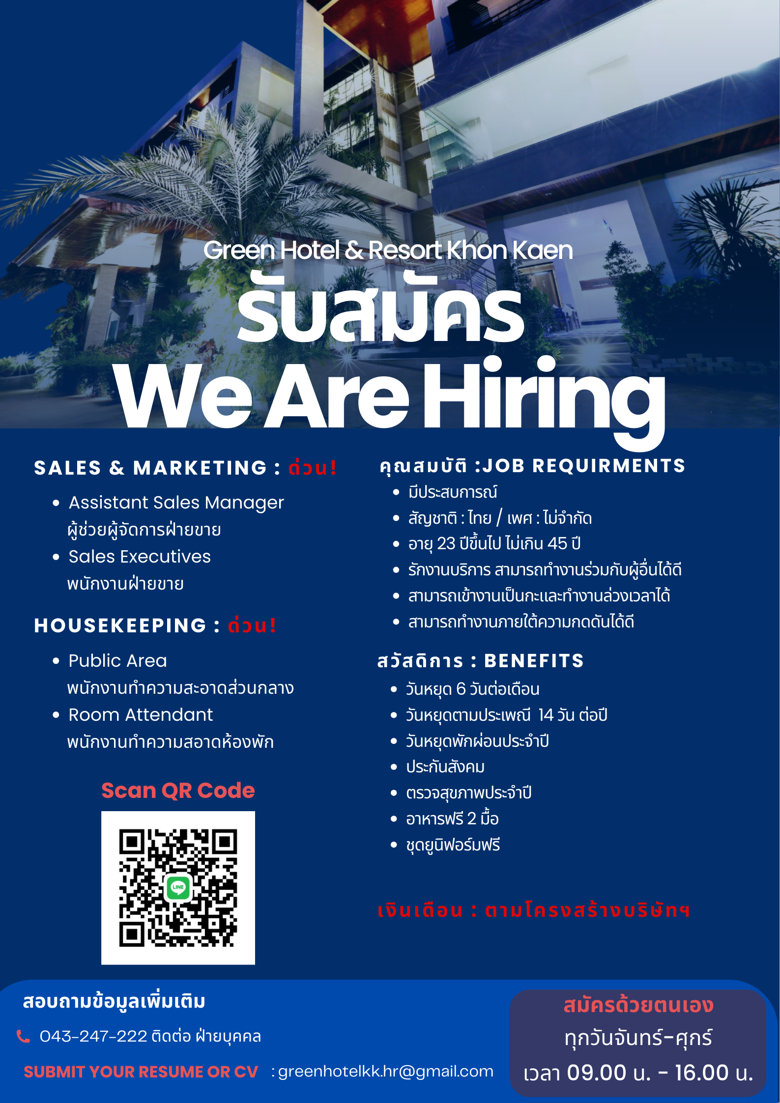 1.แม่บ้านทำความสะอาดห้องพัก 2. พนักงานทำความสะอาดส่วนกลาง