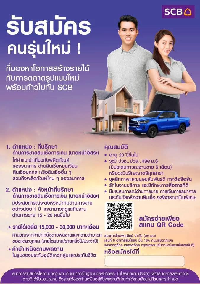 ที่ปรึกษาด้านการขายสินเชื่อการเงิน(นายหน้าอิสระ)ะ