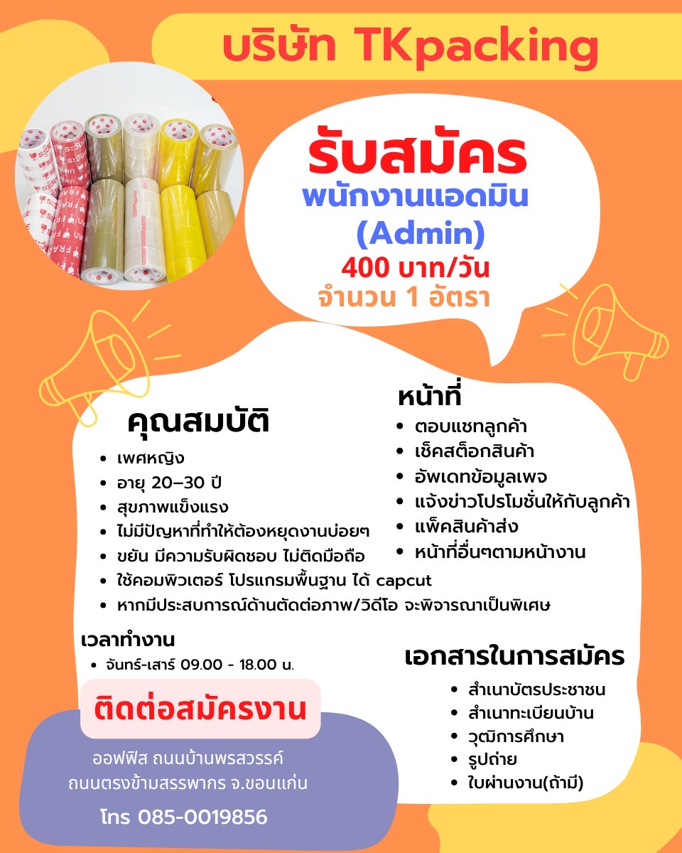 แอดมินกราฟฟิค ตกแต่งภาพสินค้า เช็คสินค้าจัดส่ง